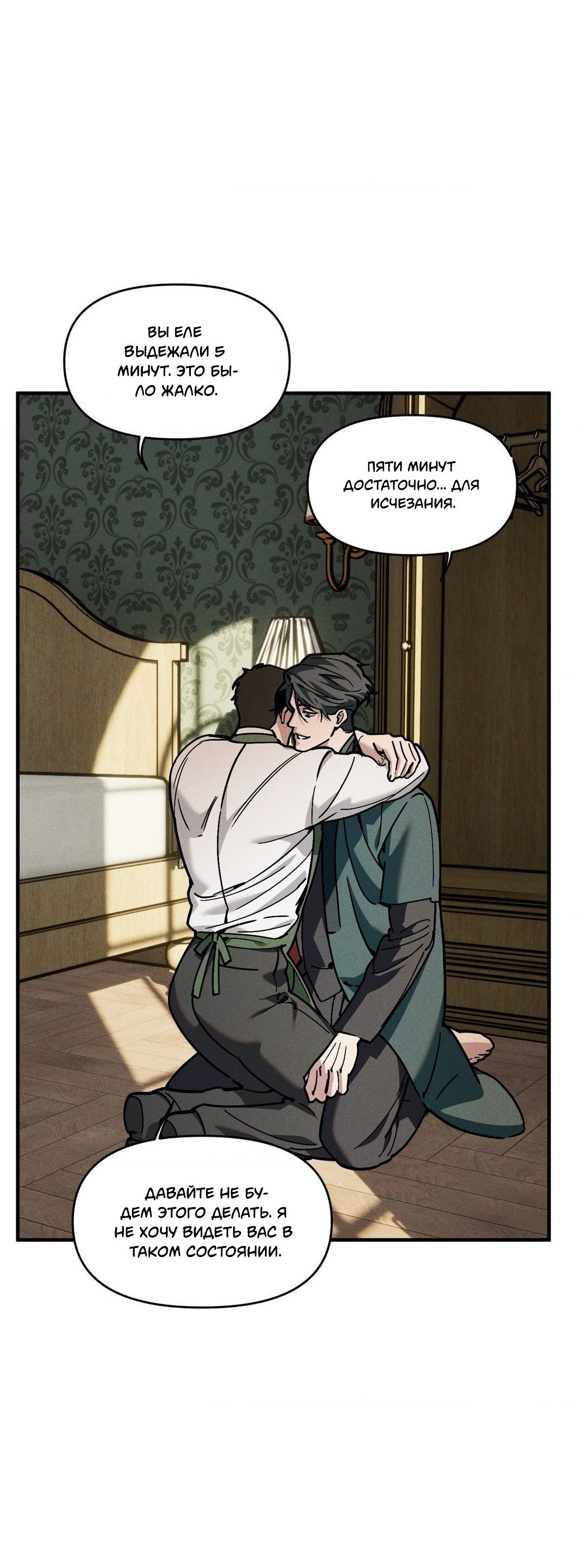 Манга Поглотить тебя целиком - Глава 49 Страница 58