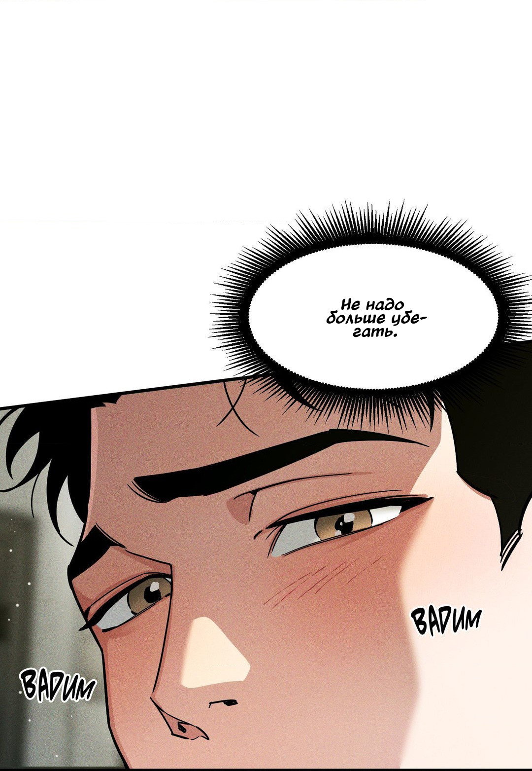 Манга Поглотить тебя целиком - Глава 49 Страница 13