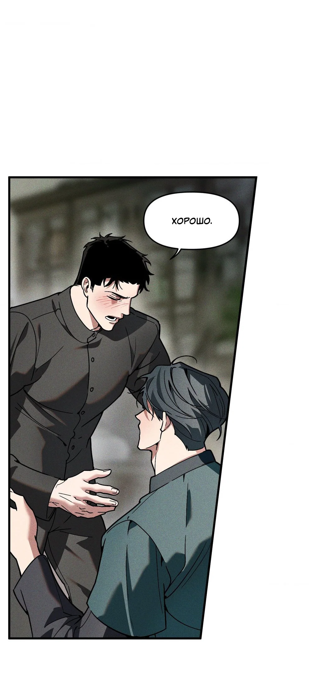 Манга Поглотить тебя целиком - Глава 49 Страница 16