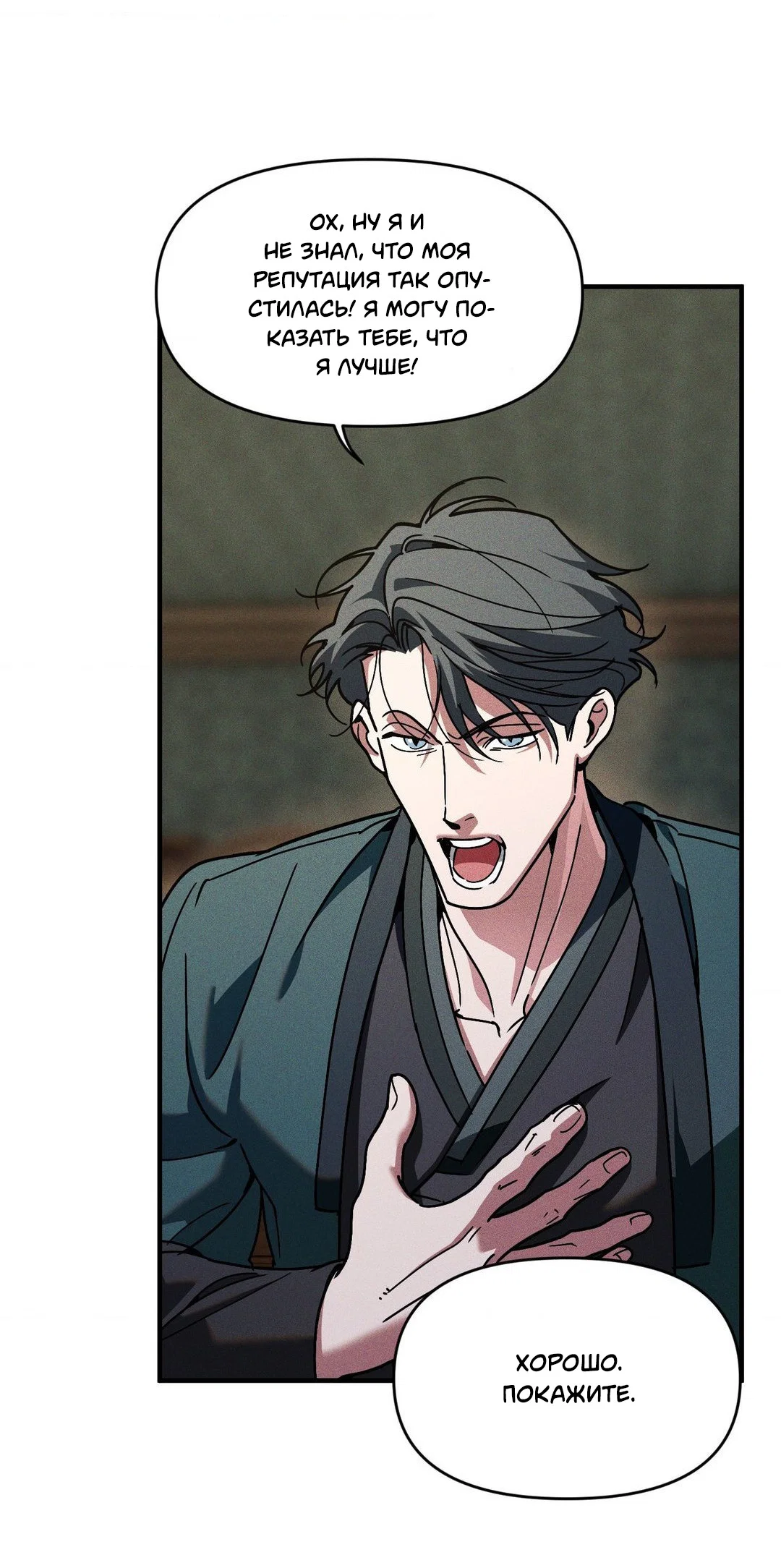 Манга Поглотить тебя целиком - Глава 49 Страница 51