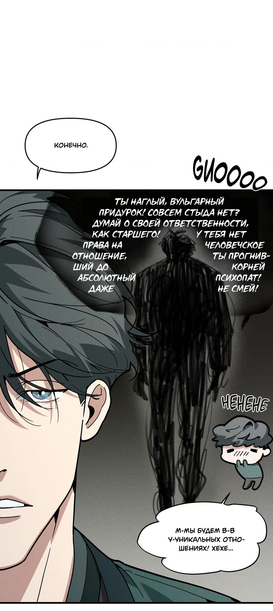 Манга Поглотить тебя целиком - Глава 49 Страница 30