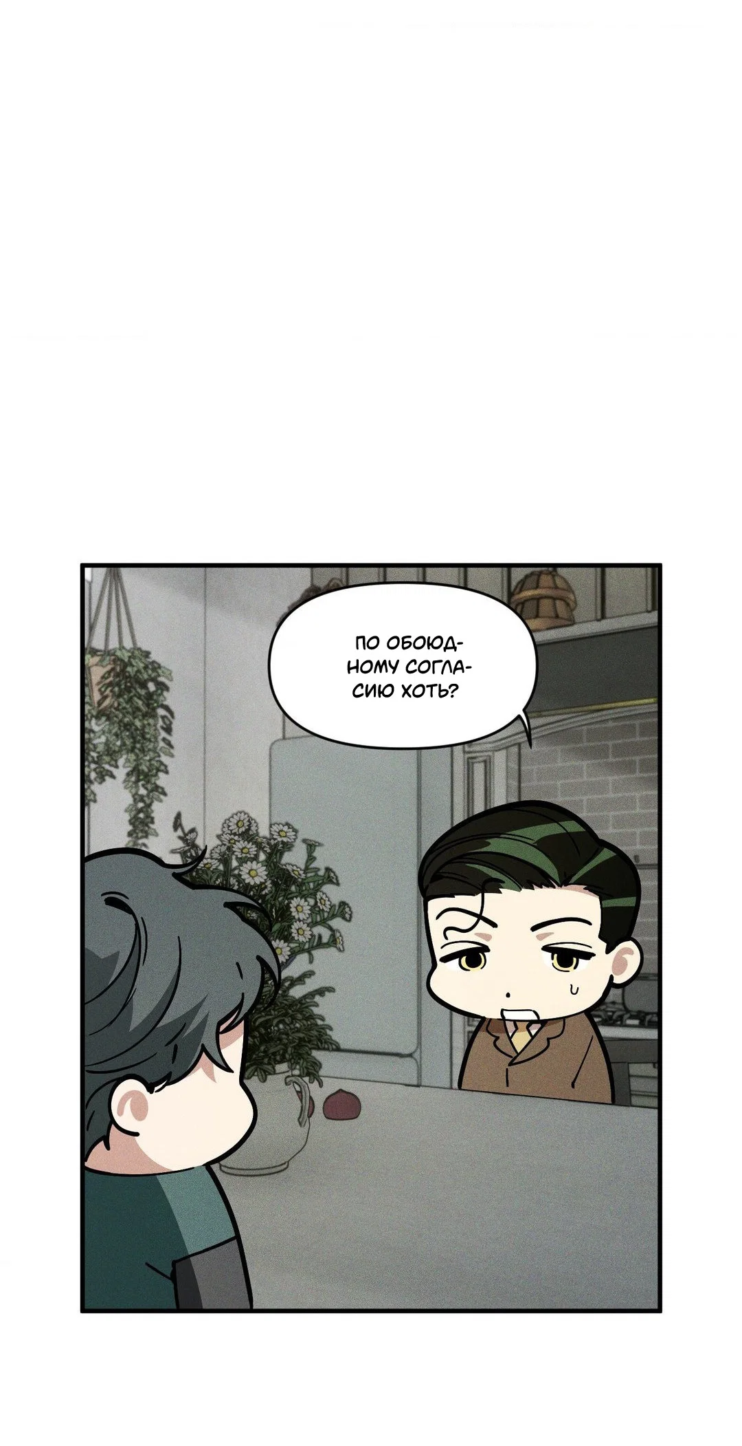 Манга Поглотить тебя целиком - Глава 49 Страница 29