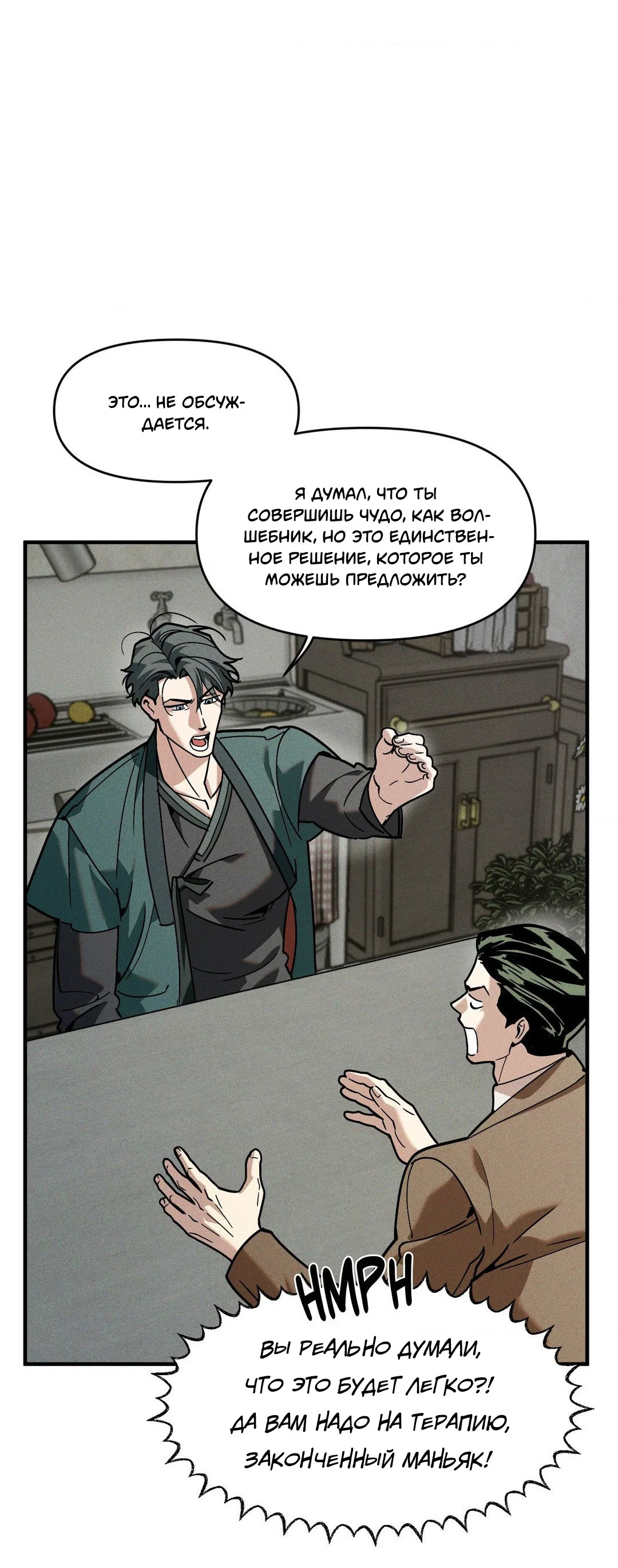 Манга Поглотить тебя целиком - Глава 49 Страница 35