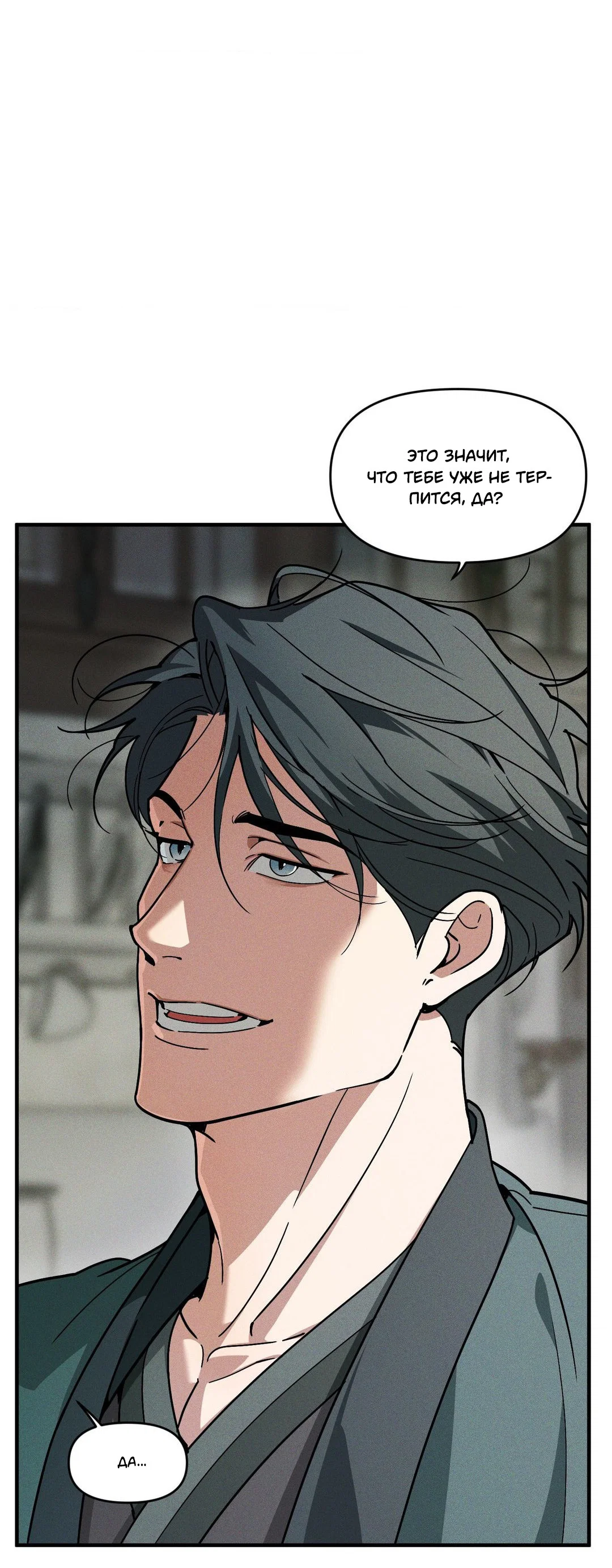 Манга Поглотить тебя целиком - Глава 49 Страница 22