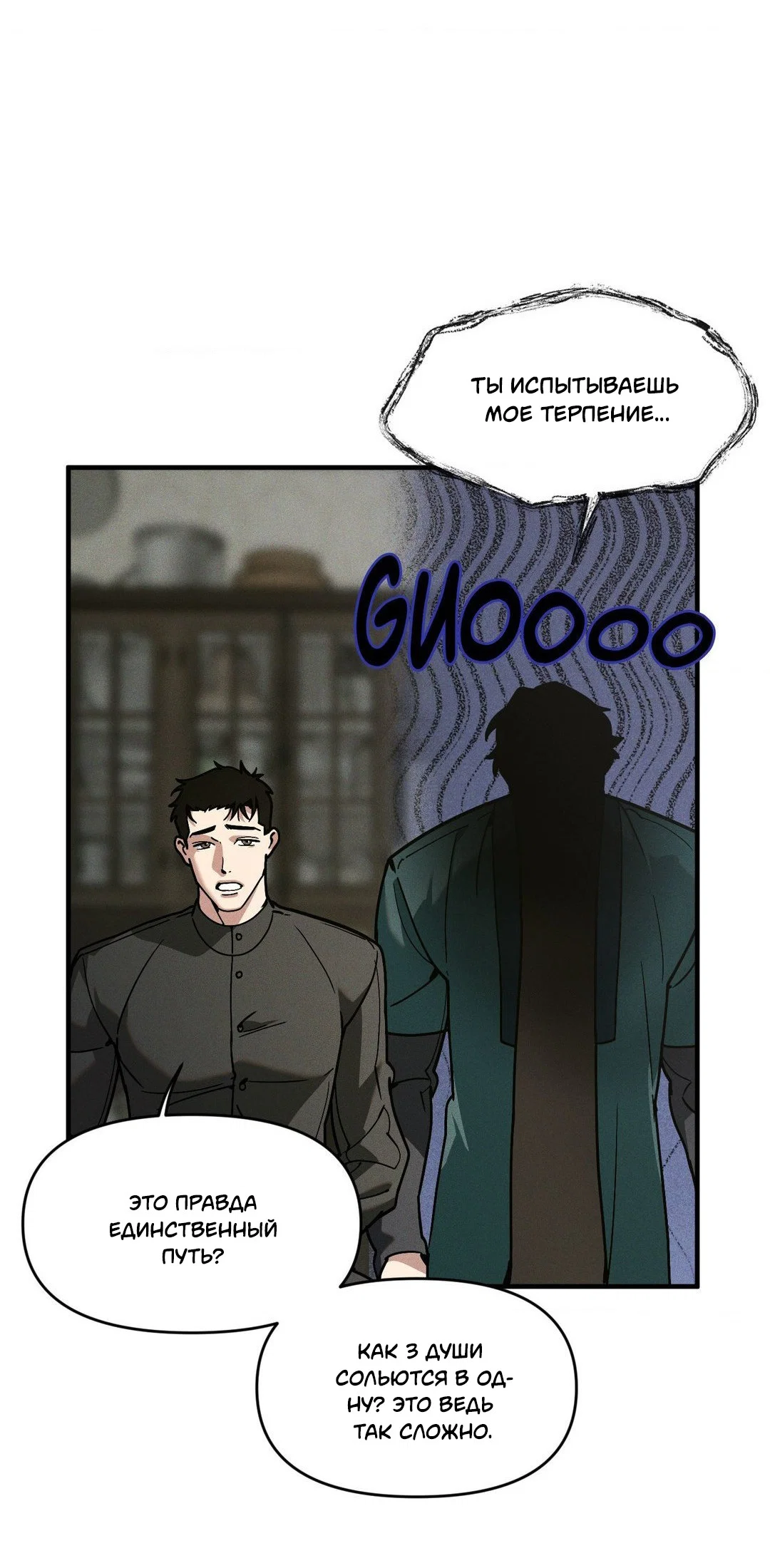 Манга Поглотить тебя целиком - Глава 49 Страница 36