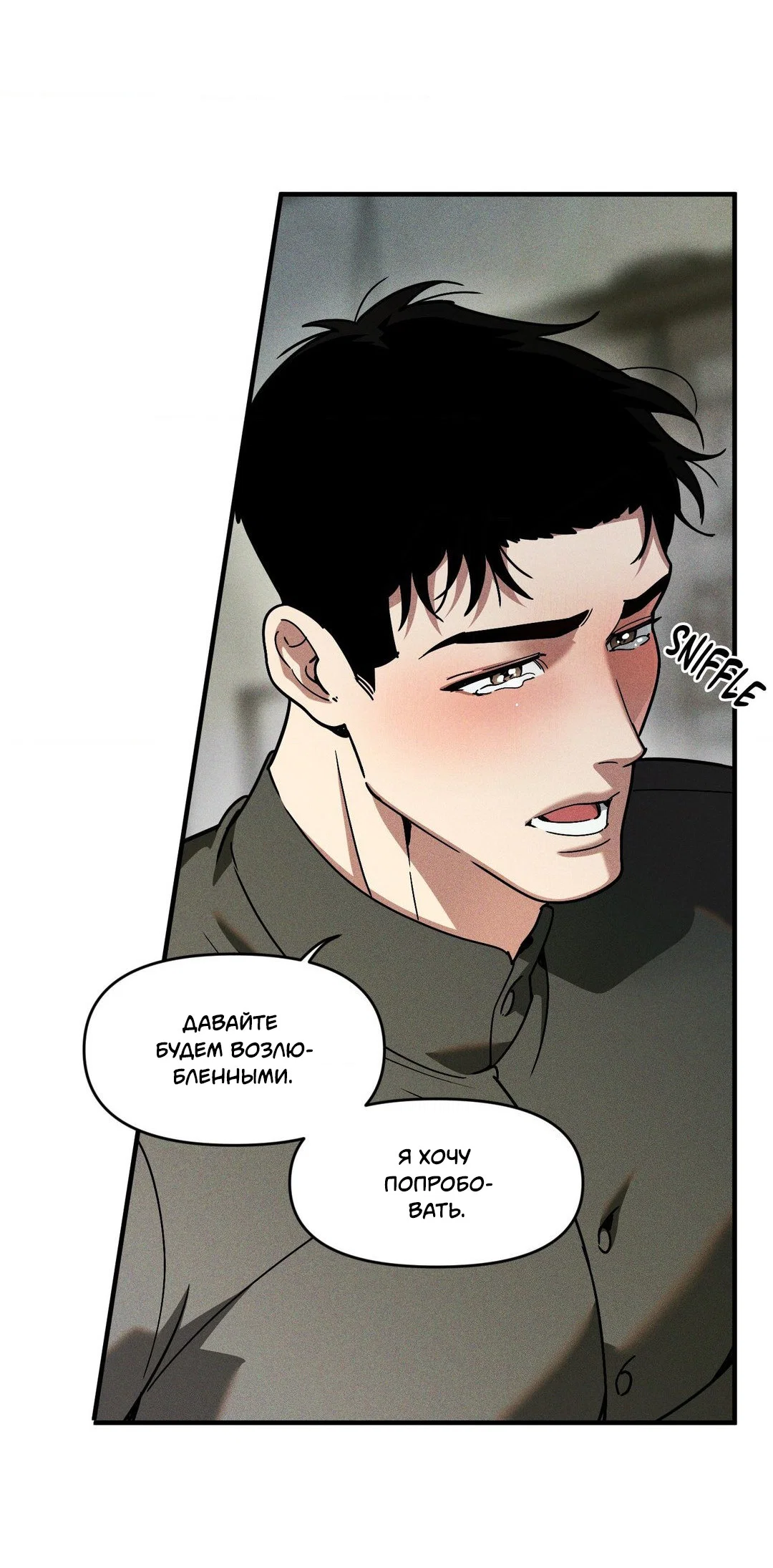 Манга Поглотить тебя целиком - Глава 49 Страница 17