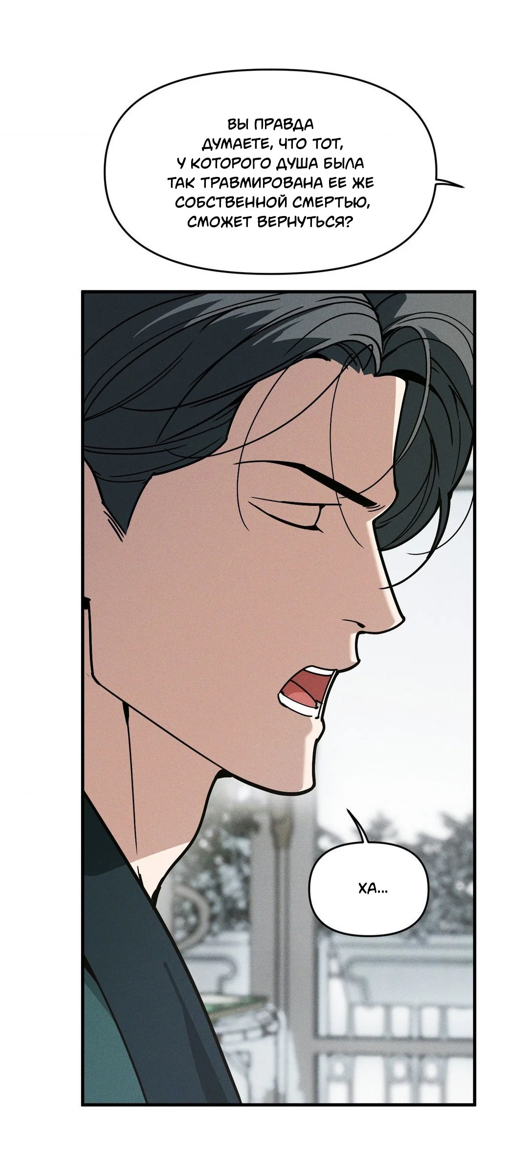 Манга Поглотить тебя целиком - Глава 49 Страница 42