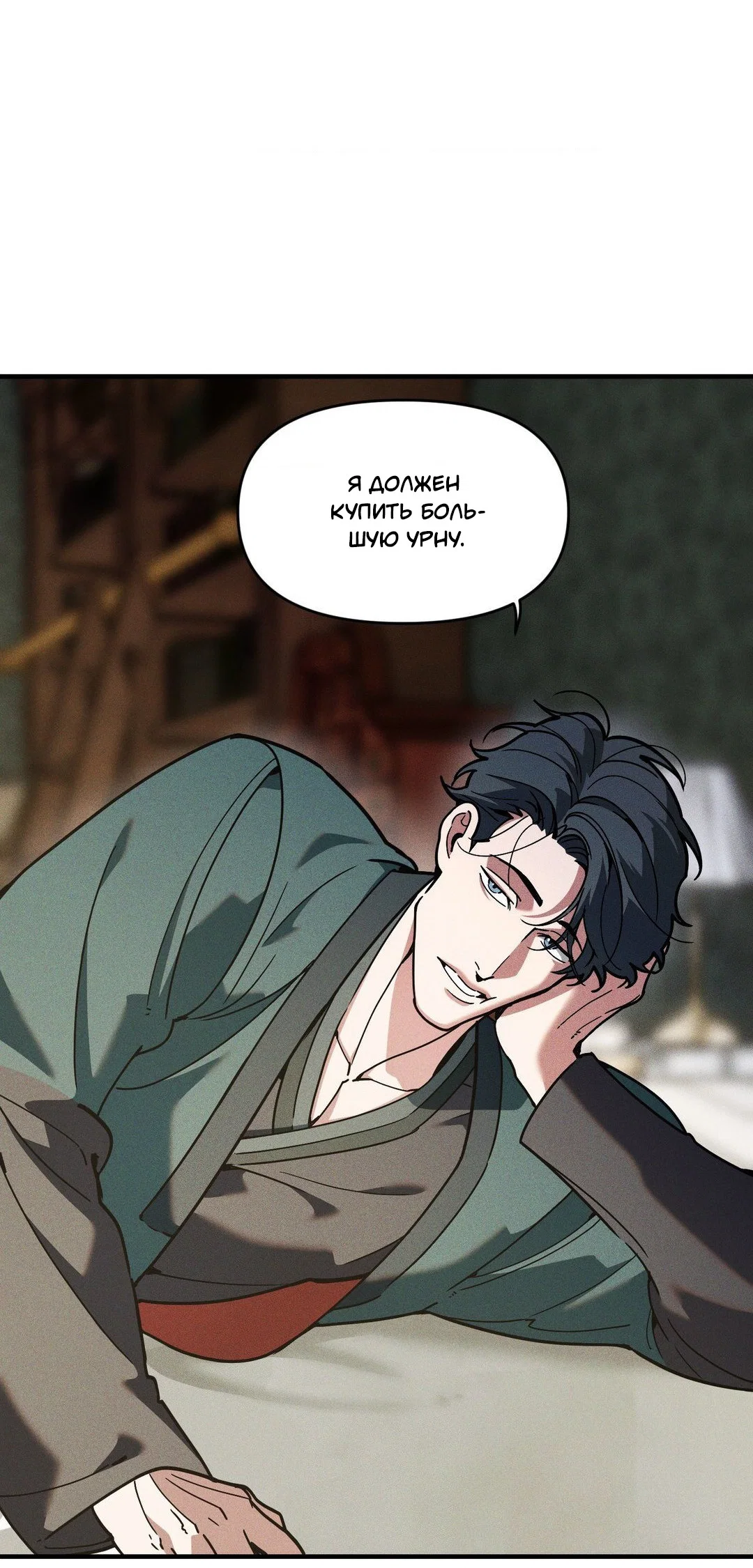 Манга Поглотить тебя целиком - Глава 49 Страница 46