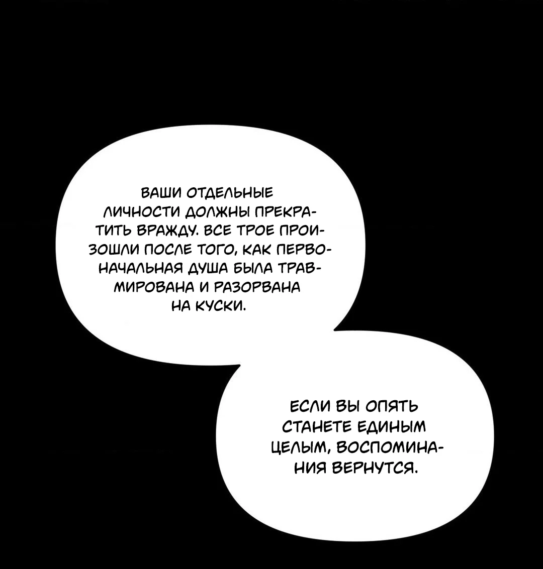 Манга Поглотить тебя целиком - Глава 49 Страница 33