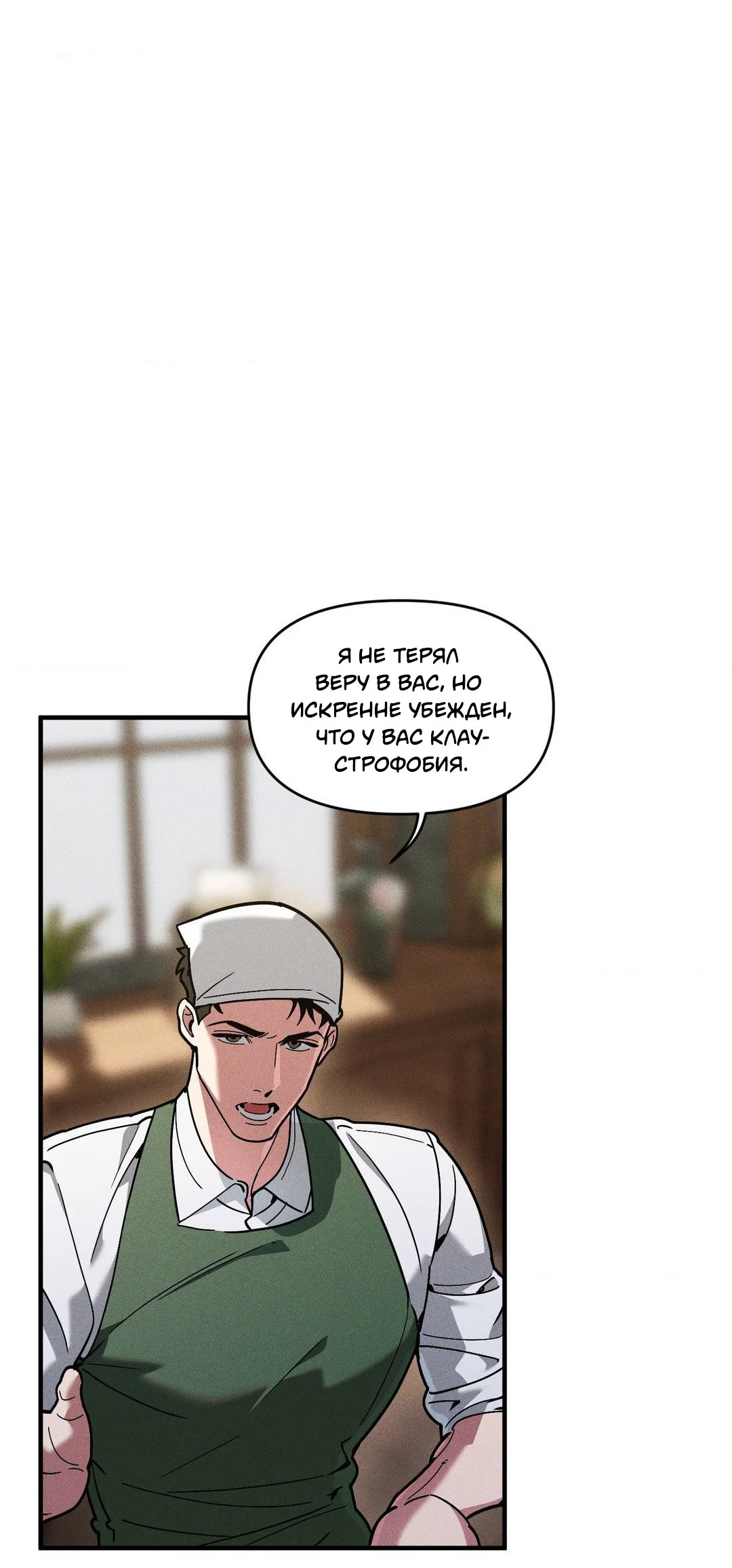 Манга Поглотить тебя целиком - Глава 49 Страница 50