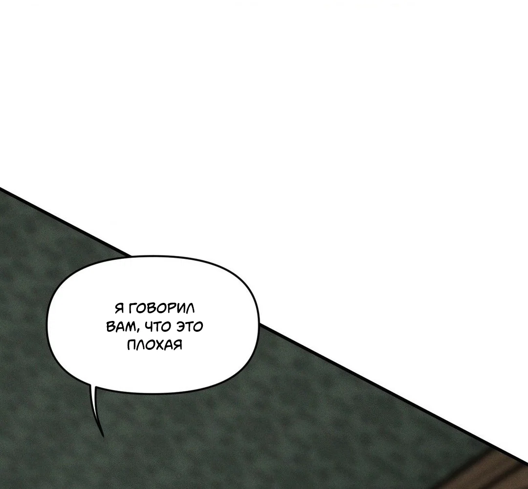 Манга Поглотить тебя целиком - Глава 49 Страница 56