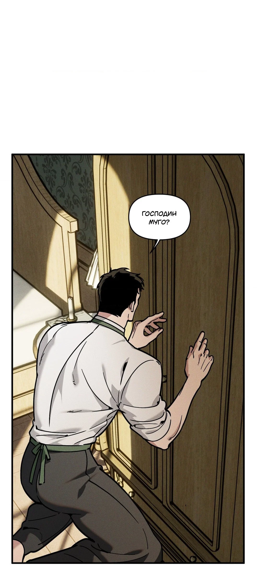 Манга Поглотить тебя целиком - Глава 49 Страница 54