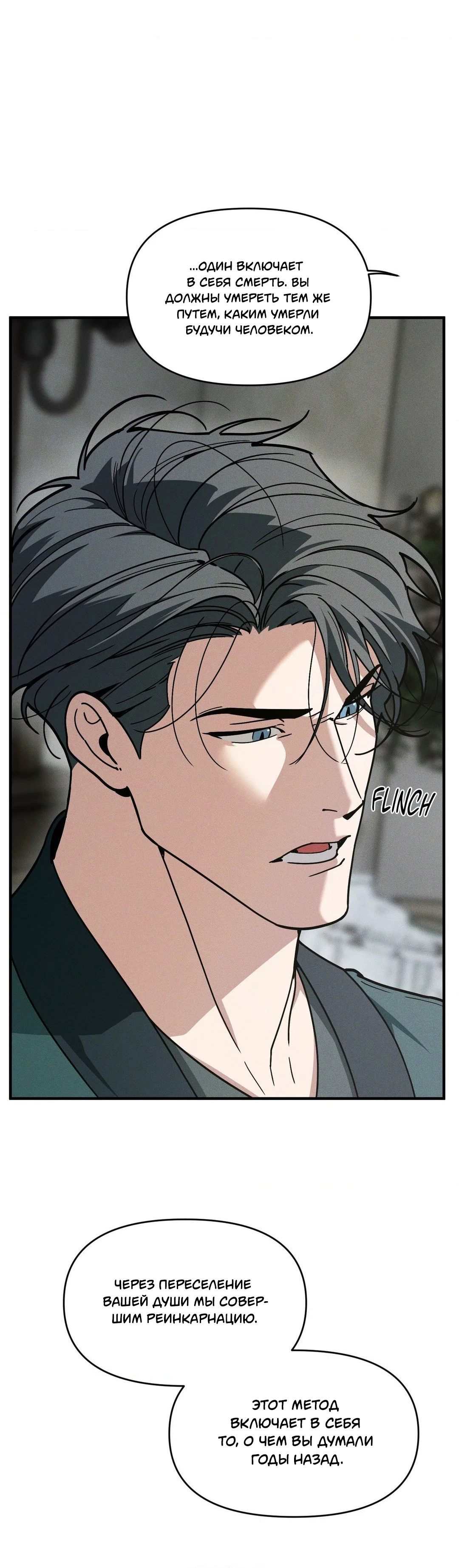 Манга Поглотить тебя целиком - Глава 49 Страница 40