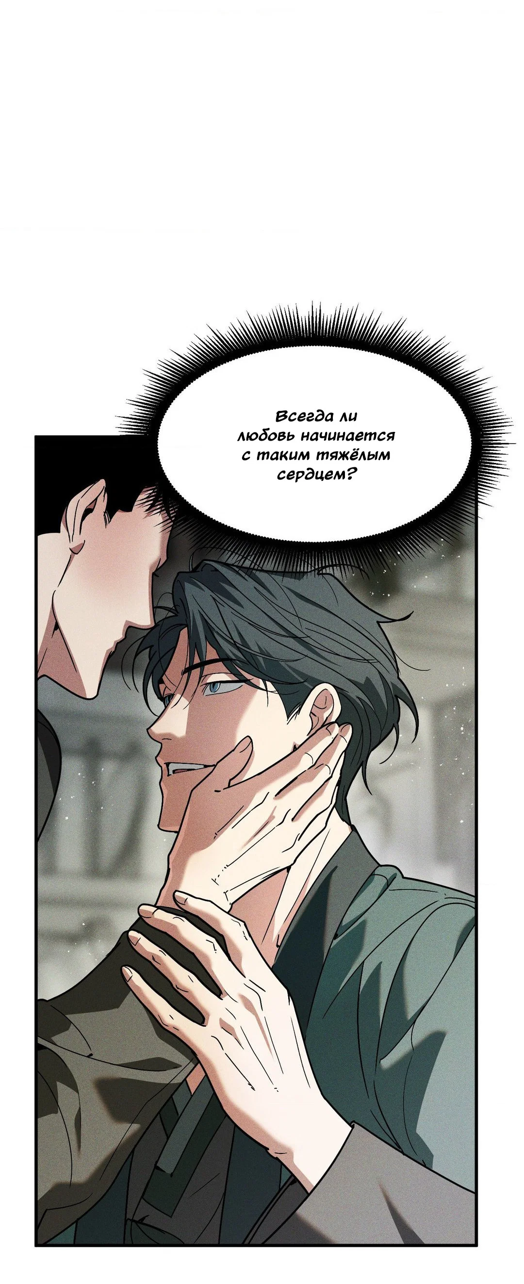 Манга Поглотить тебя целиком - Глава 49 Страница 15