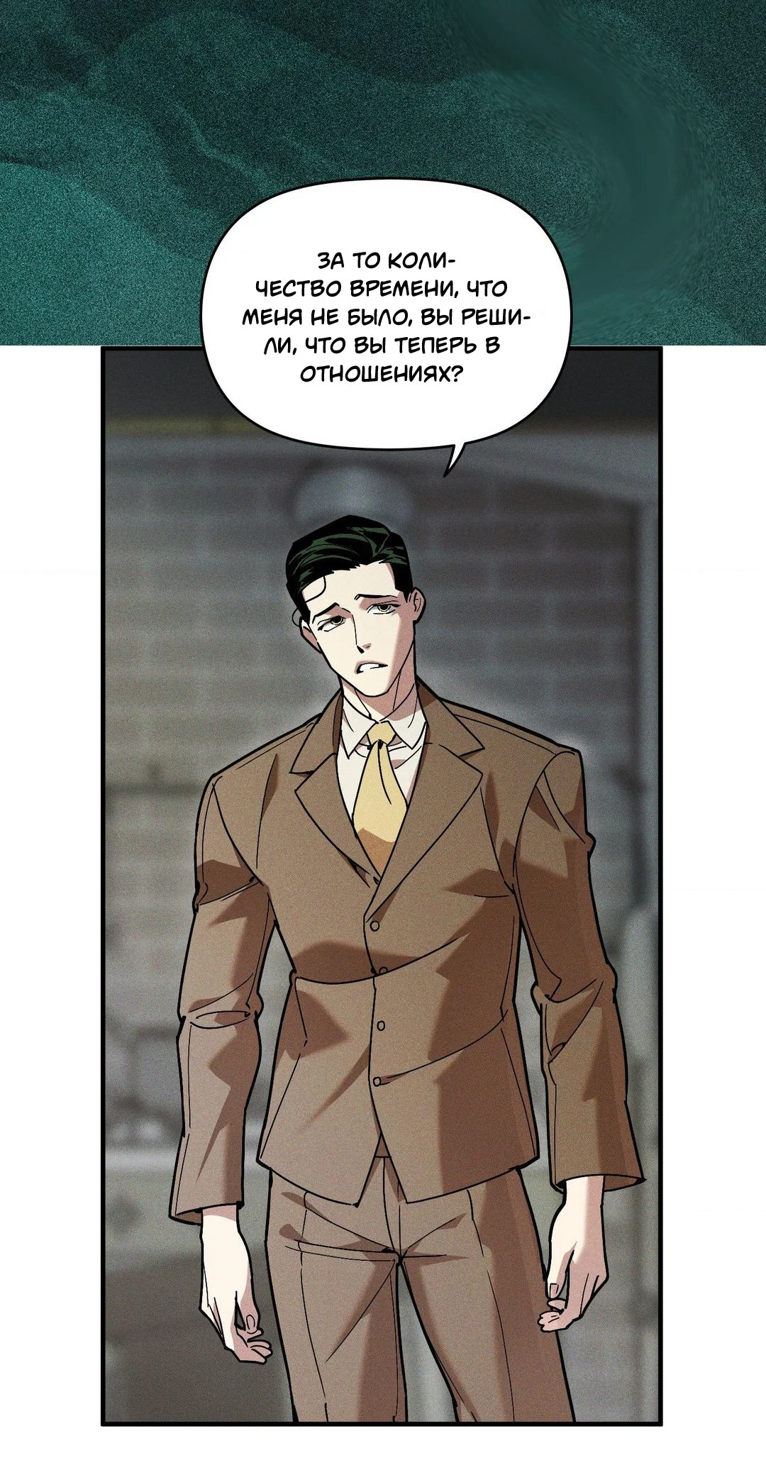 Манга Поглотить тебя целиком - Глава 49 Страница 26