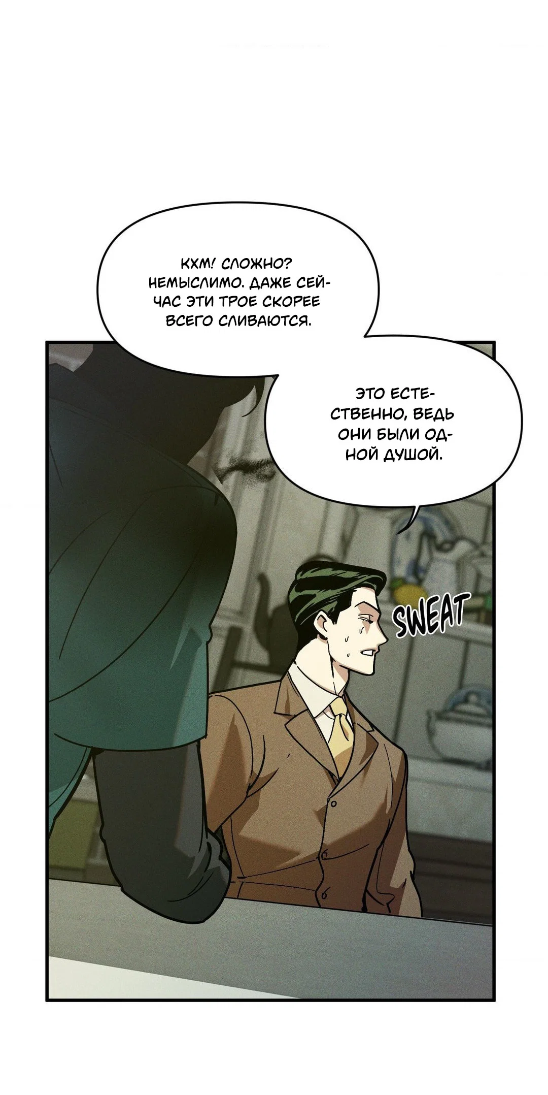 Манга Поглотить тебя целиком - Глава 49 Страница 37