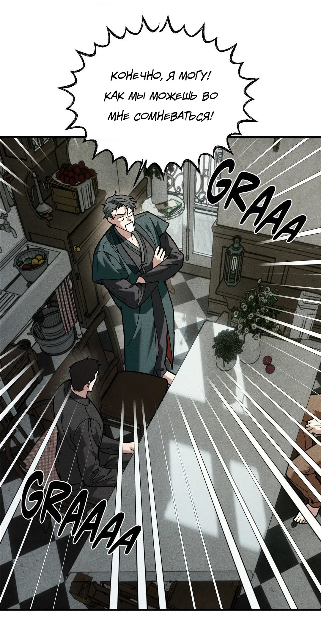 Манга Поглотить тебя целиком - Глава 49 Страница 44