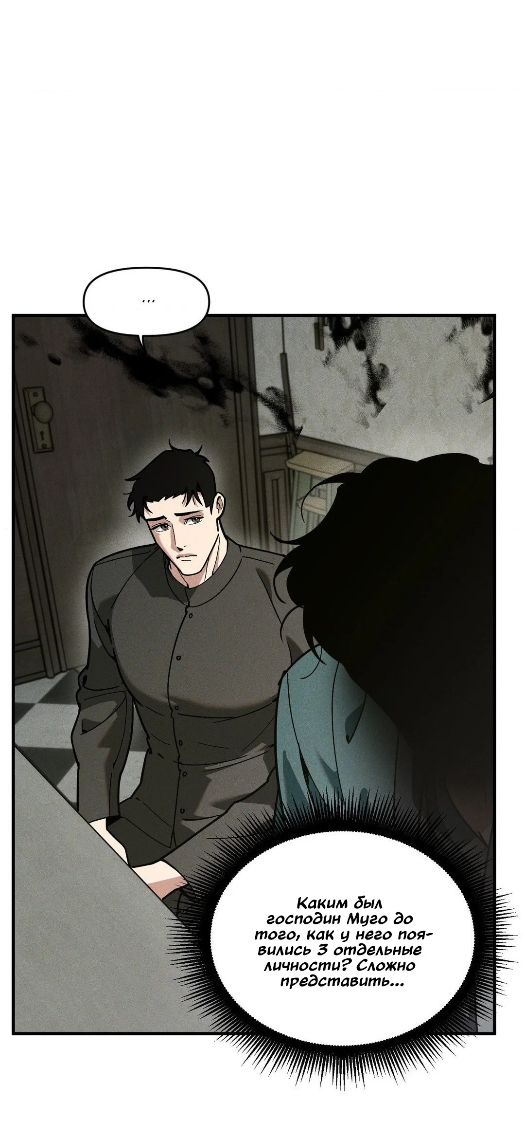 Манга Поглотить тебя целиком - Глава 49 Страница 38