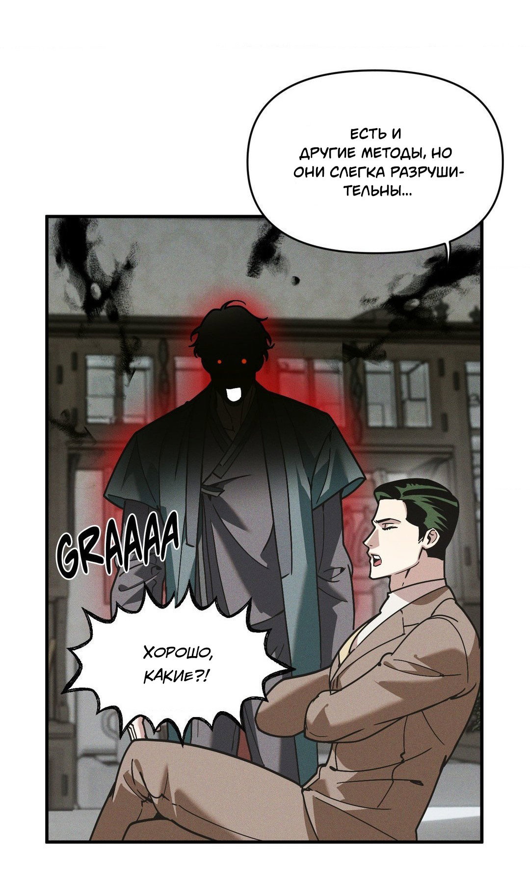 Манга Поглотить тебя целиком - Глава 49 Страница 39