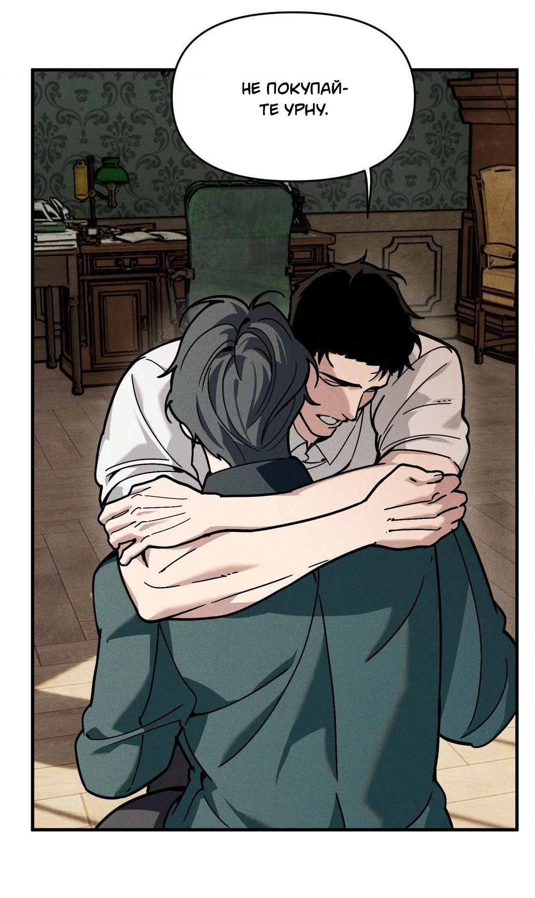 Манга Поглотить тебя целиком - Глава 49 Страница 59