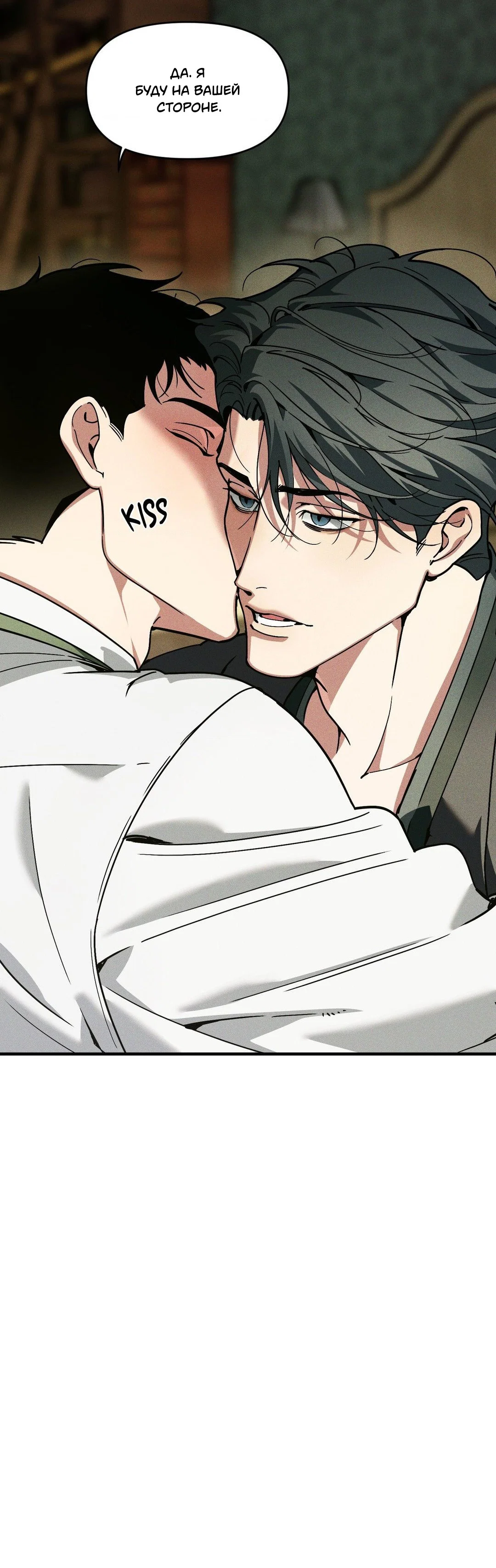 Манга Поглотить тебя целиком - Глава 49 Страница 63