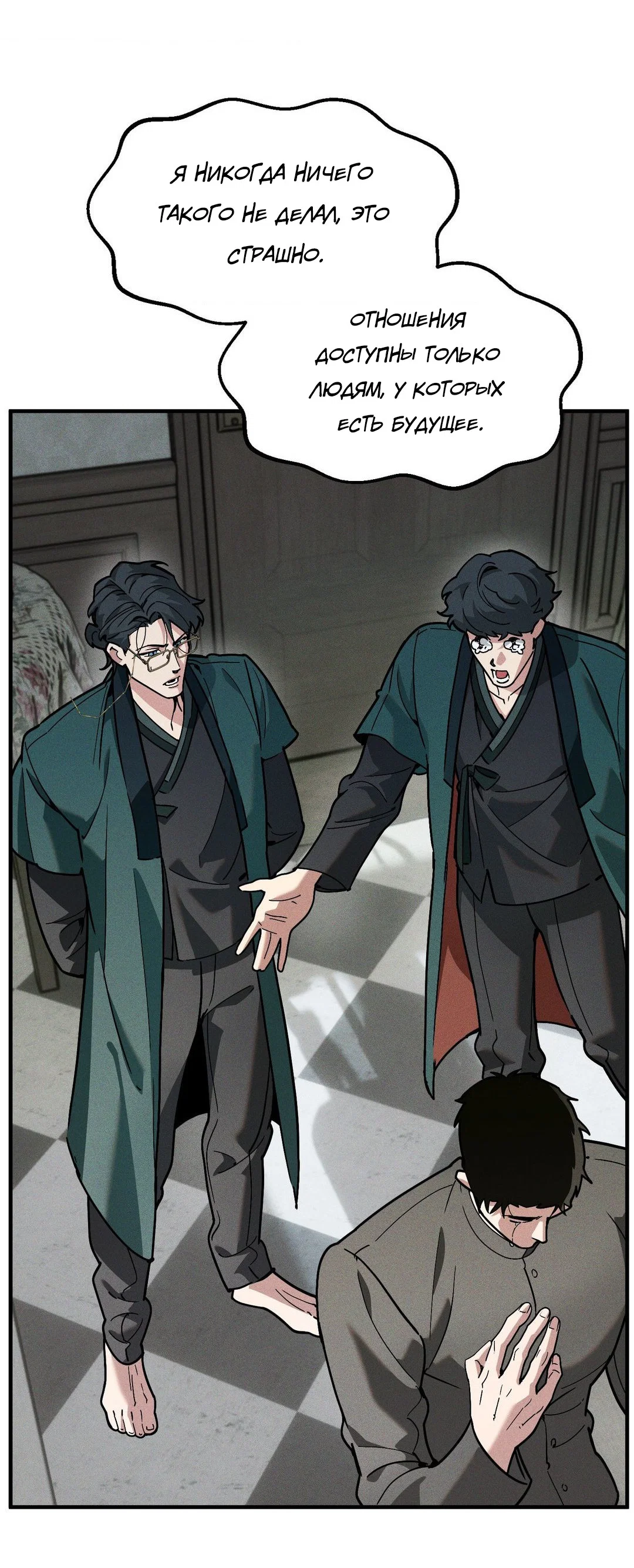 Манга Поглотить тебя целиком - Глава 49 Страница 19