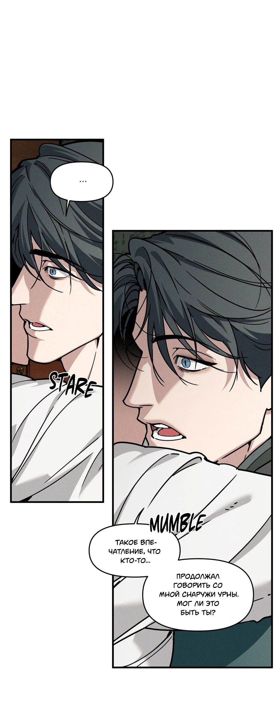 Манга Поглотить тебя целиком - Глава 49 Страница 60