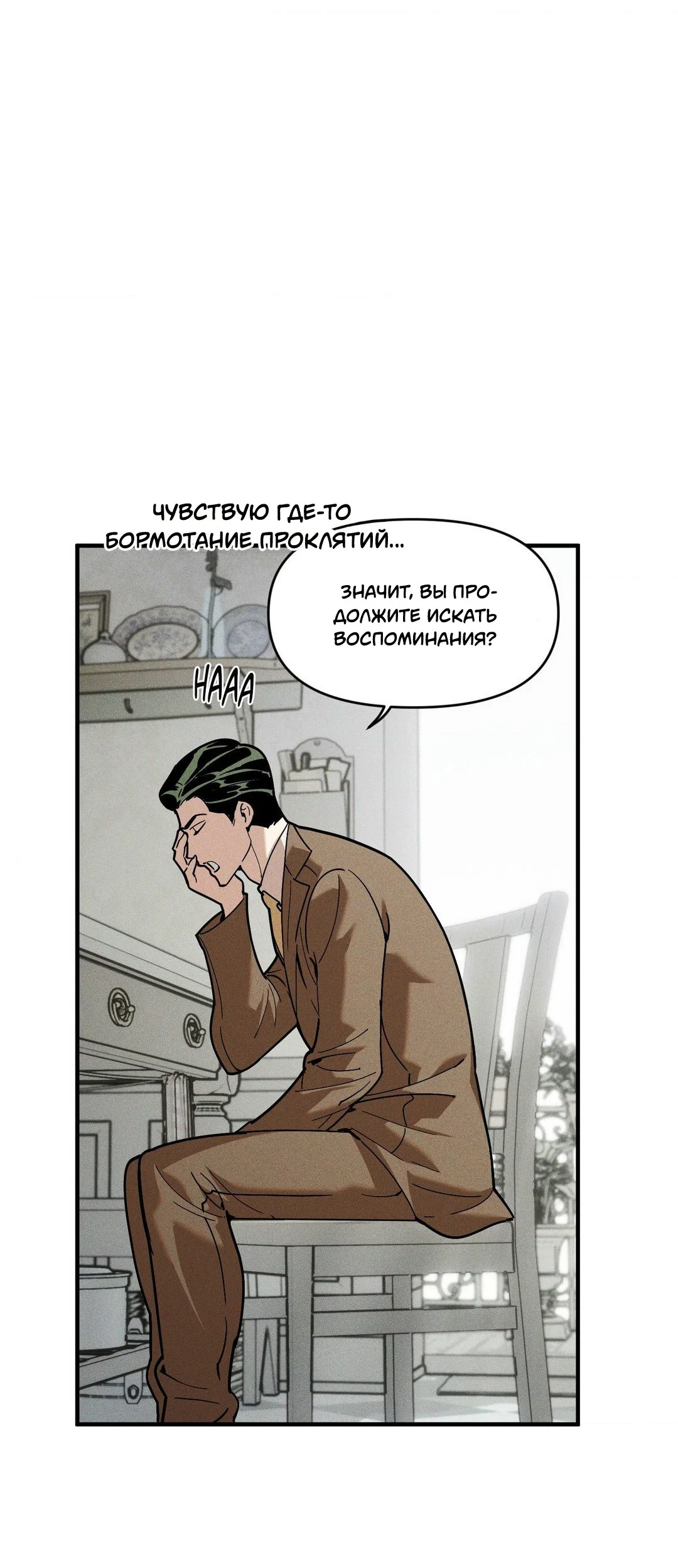 Манга Поглотить тебя целиком - Глава 49 Страница 31