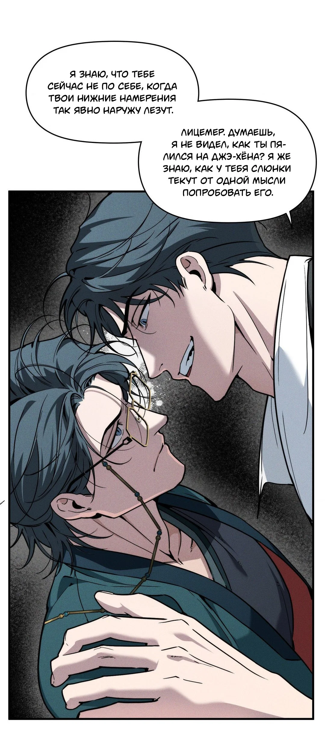 Манга Поглотить тебя целиком - Глава 50 Страница 49