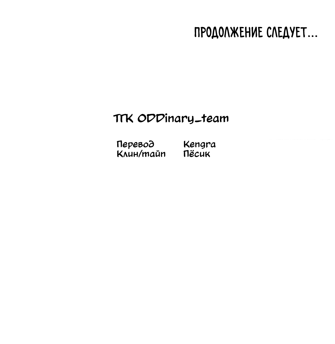 Манга Поглотить тебя целиком - Глава 22 Страница 70