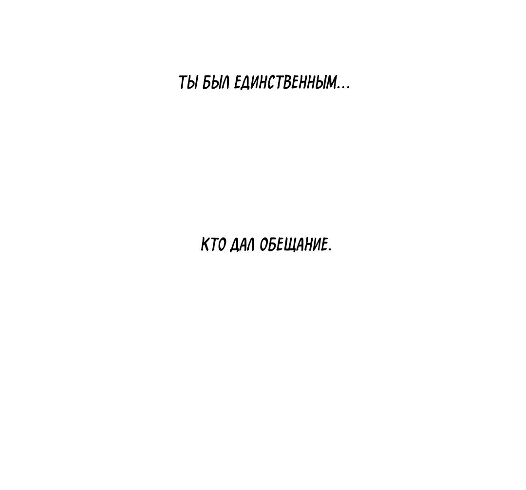 Манга Поглотить тебя целиком - Глава 26 Страница 52