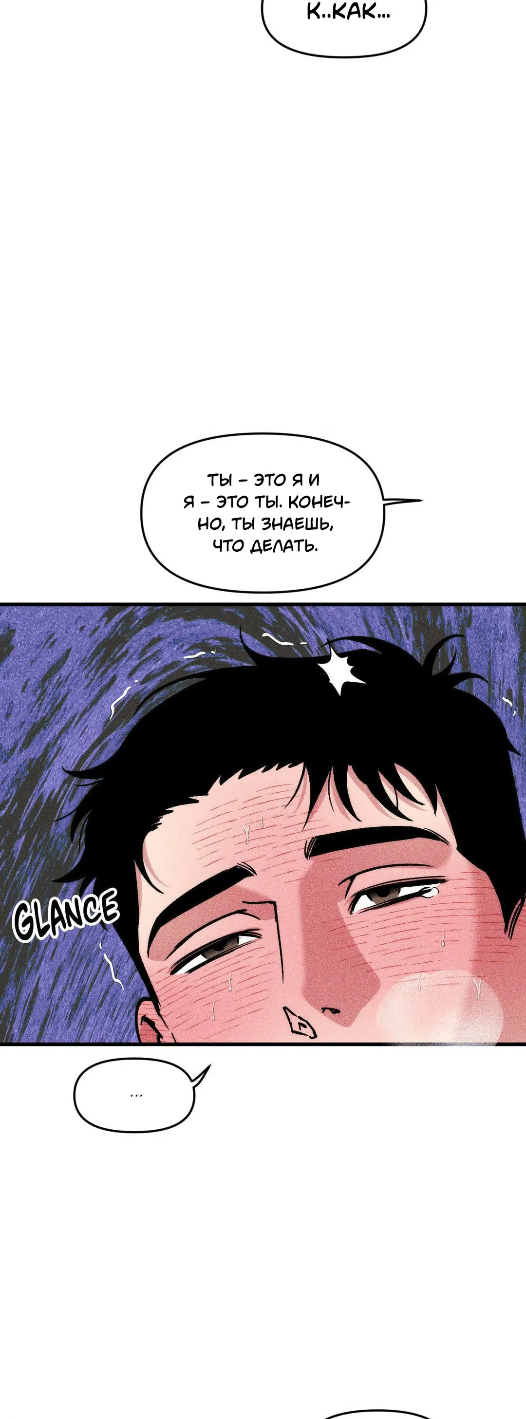 Манга Поглотить тебя целиком - Глава 30 Страница 68