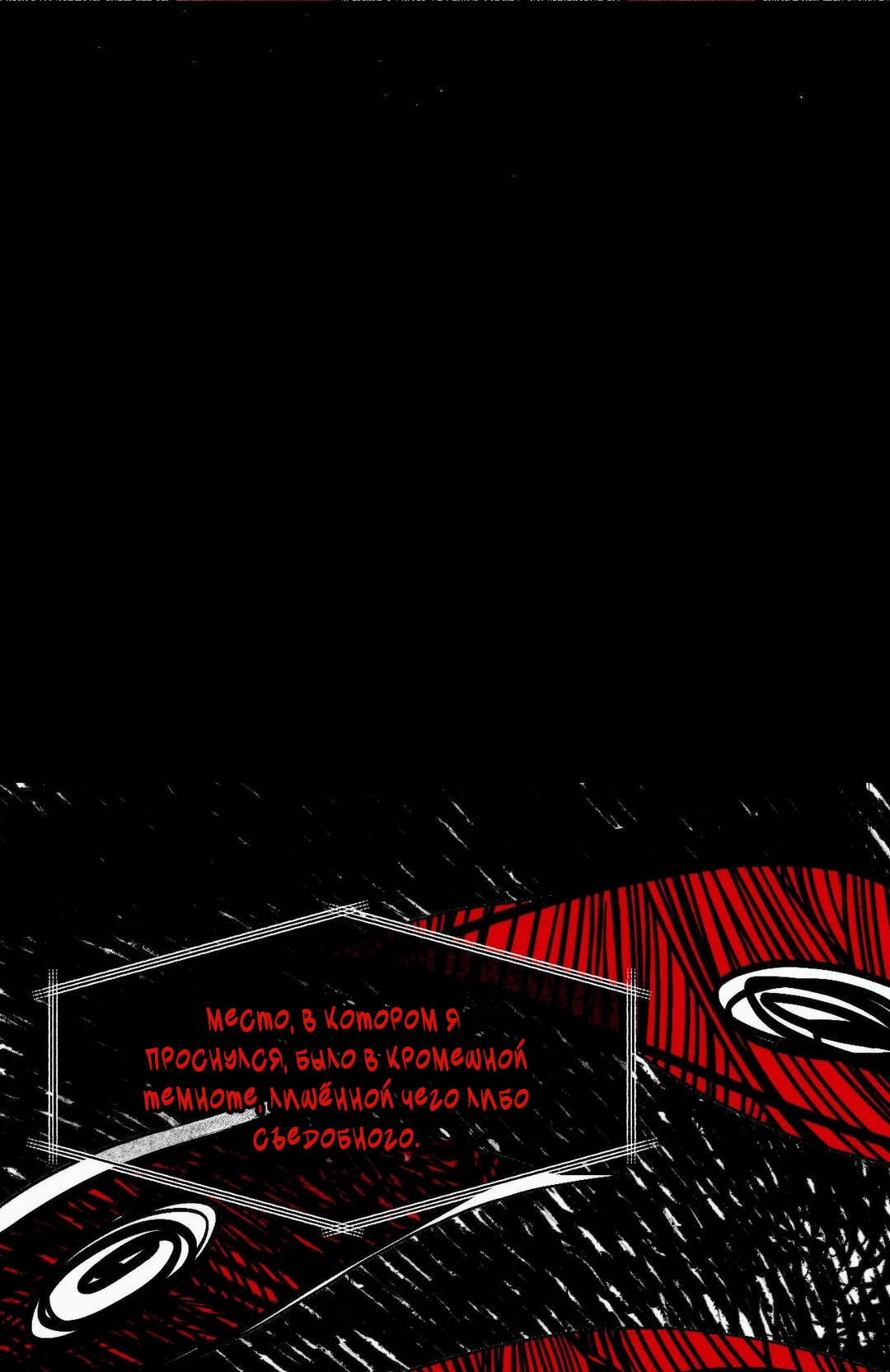 Манга Поглотить тебя целиком - Глава 33 Страница 34