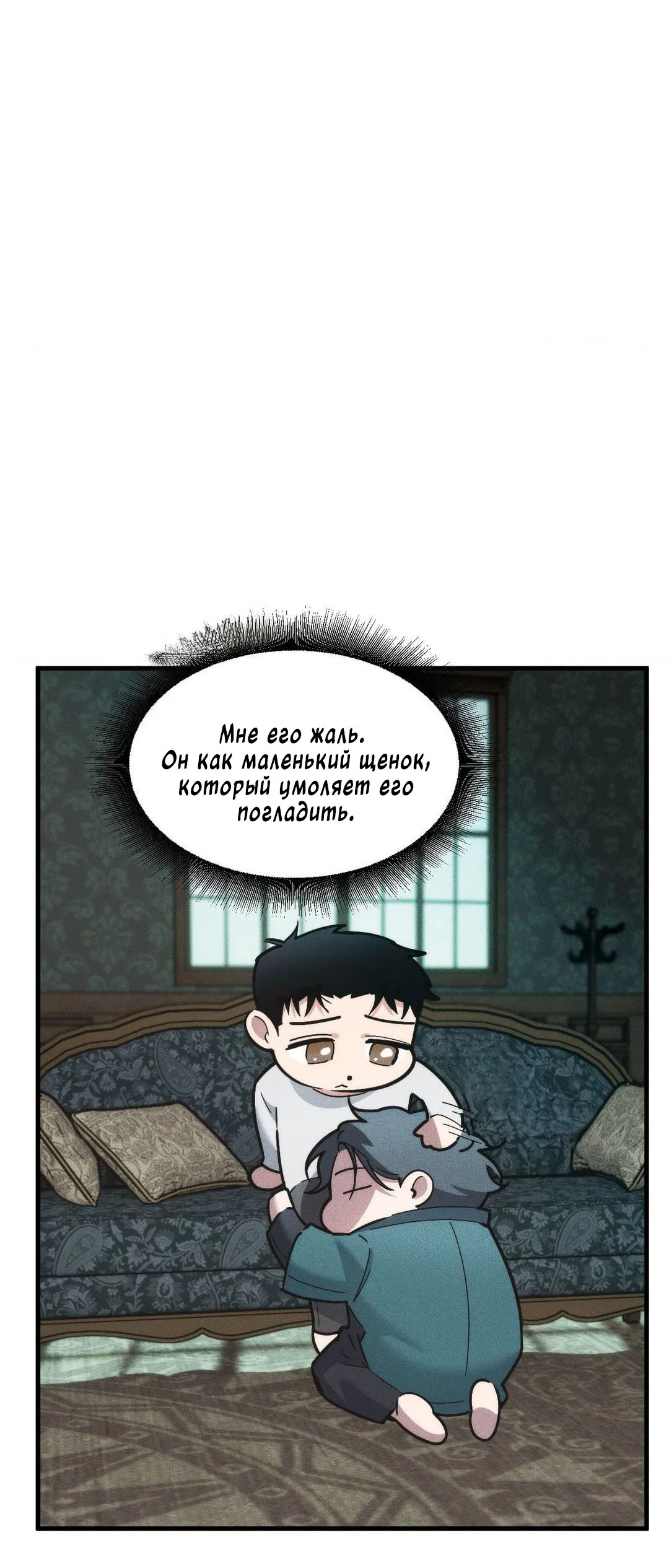 Манга Поглотить тебя целиком - Глава 33 Страница 53