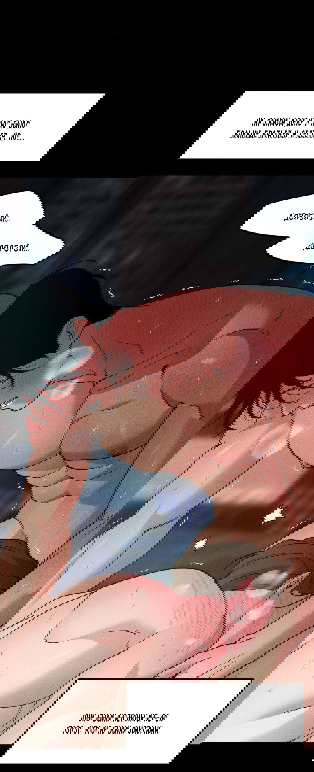 Манга Поглотить тебя целиком - Глава 36 Страница 8