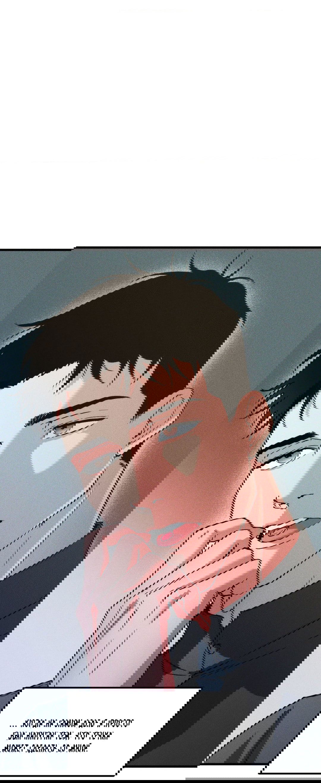 Манга Поглотить тебя целиком - Глава 36 Страница 10