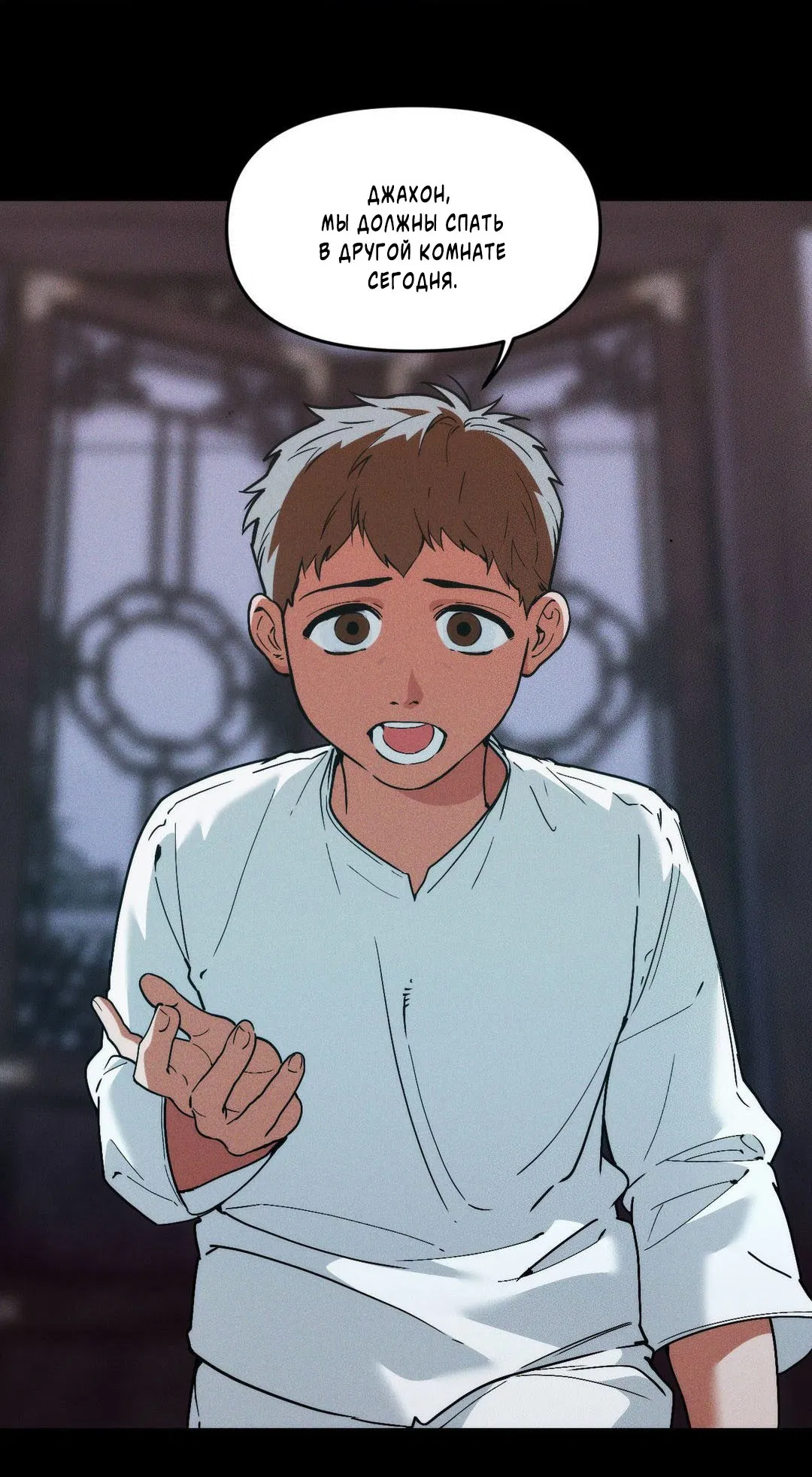 Манга Поглотить тебя целиком - Глава 36 Страница 2