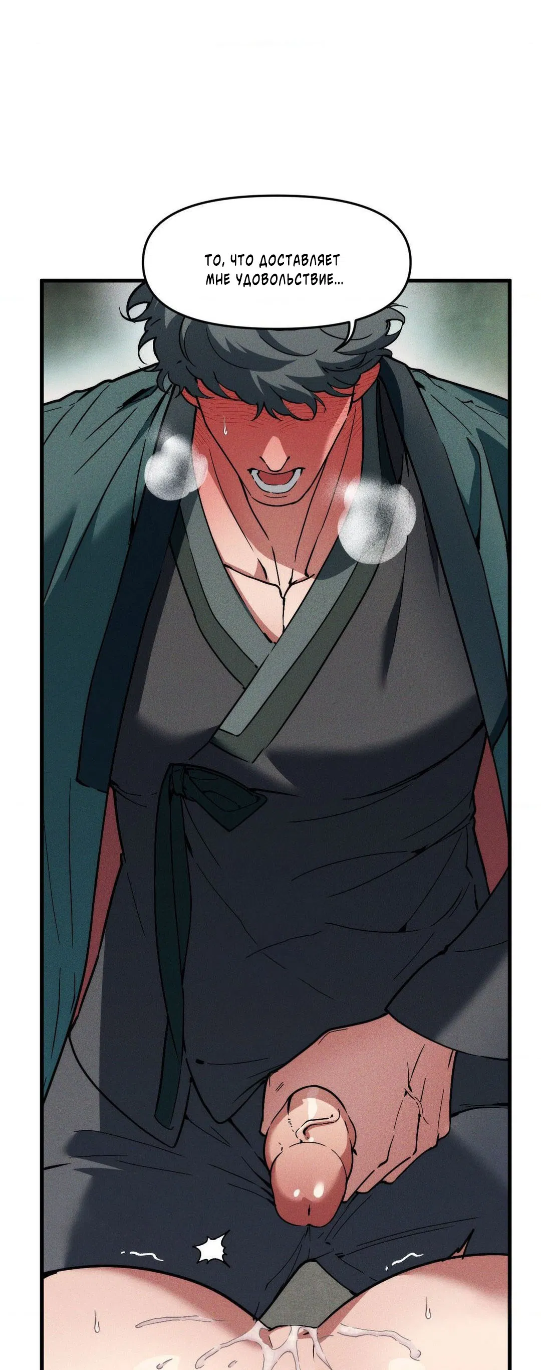 Манга Поглотить тебя целиком - Глава 36 Страница 34