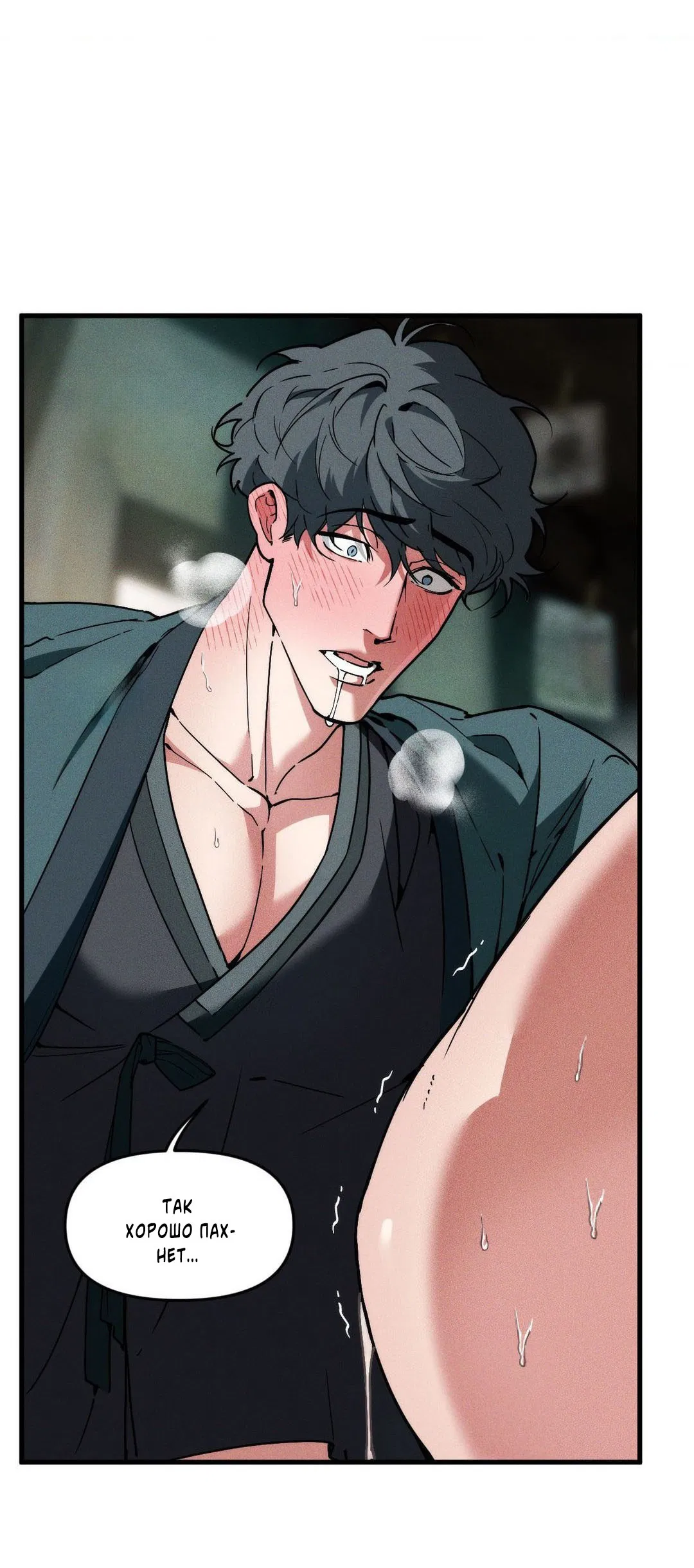 Манга Поглотить тебя целиком - Глава 36 Страница 22