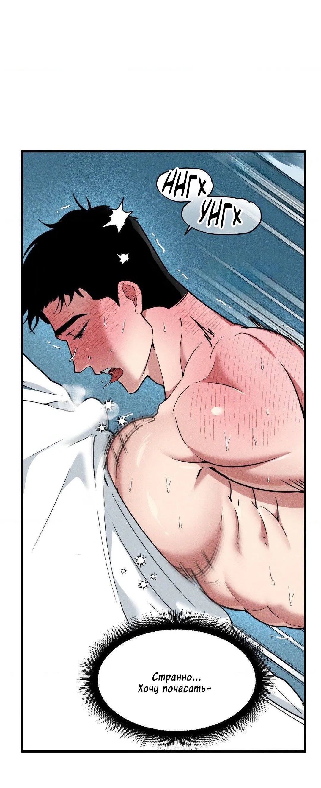 Манга Поглотить тебя целиком - Глава 36 Страница 59