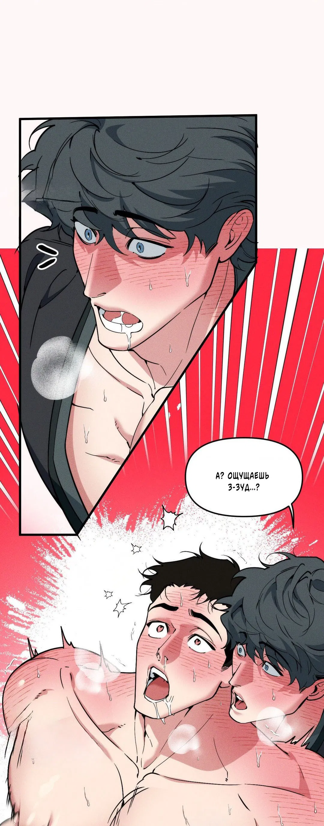 Манга Поглотить тебя целиком - Глава 36 Страница 61