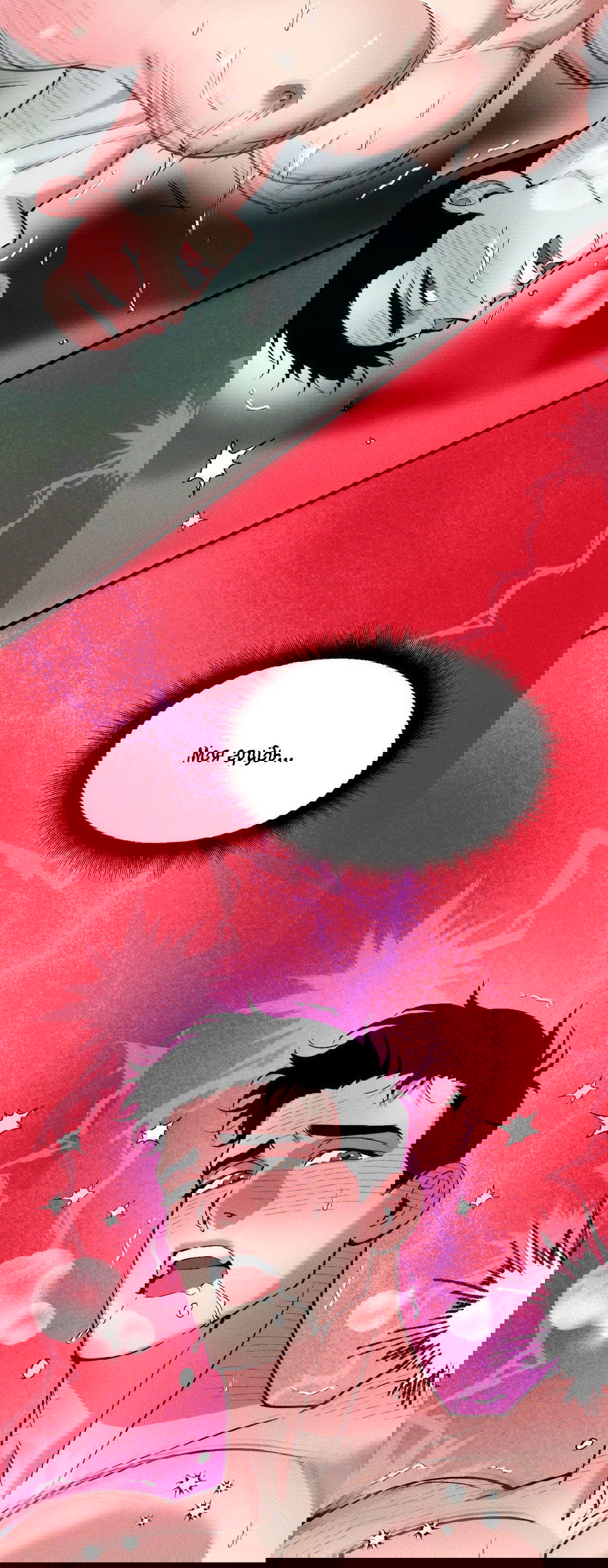 Манга Поглотить тебя целиком - Глава 36 Страница 57