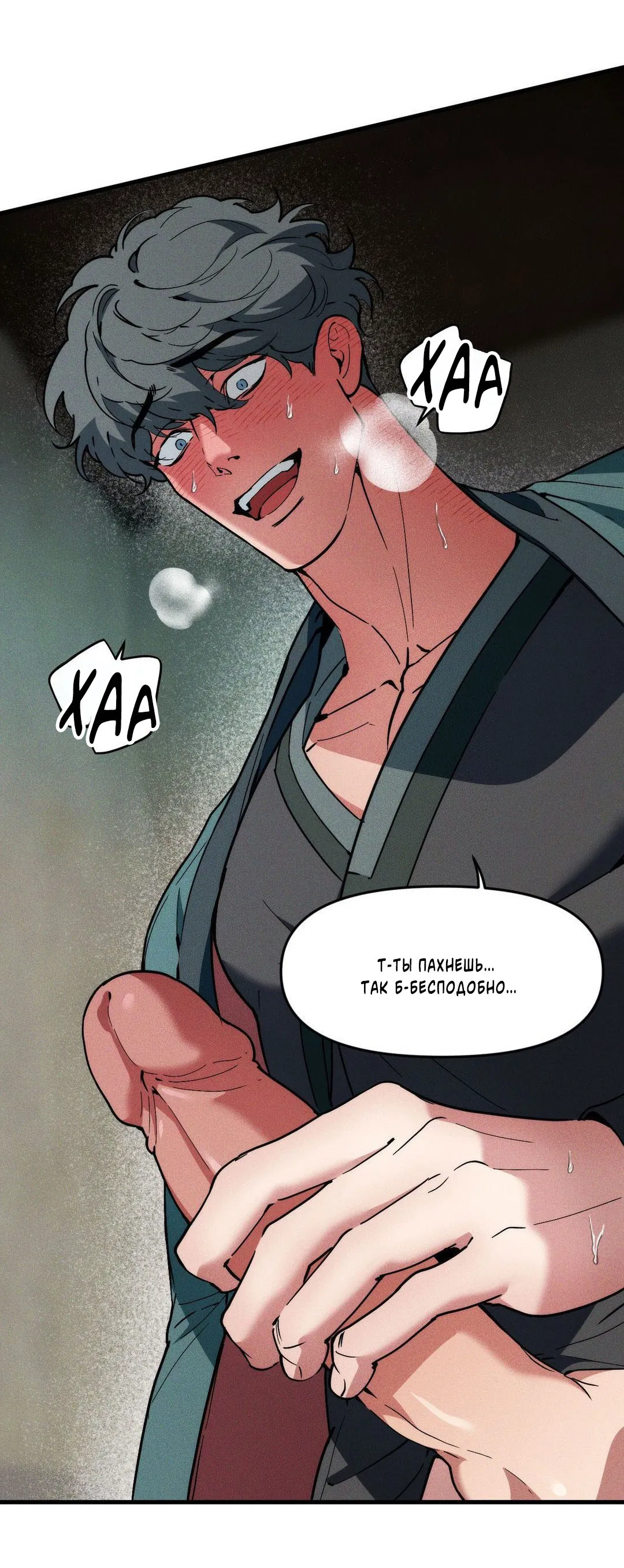 Манга Поглотить тебя целиком - Глава 36 Страница 36