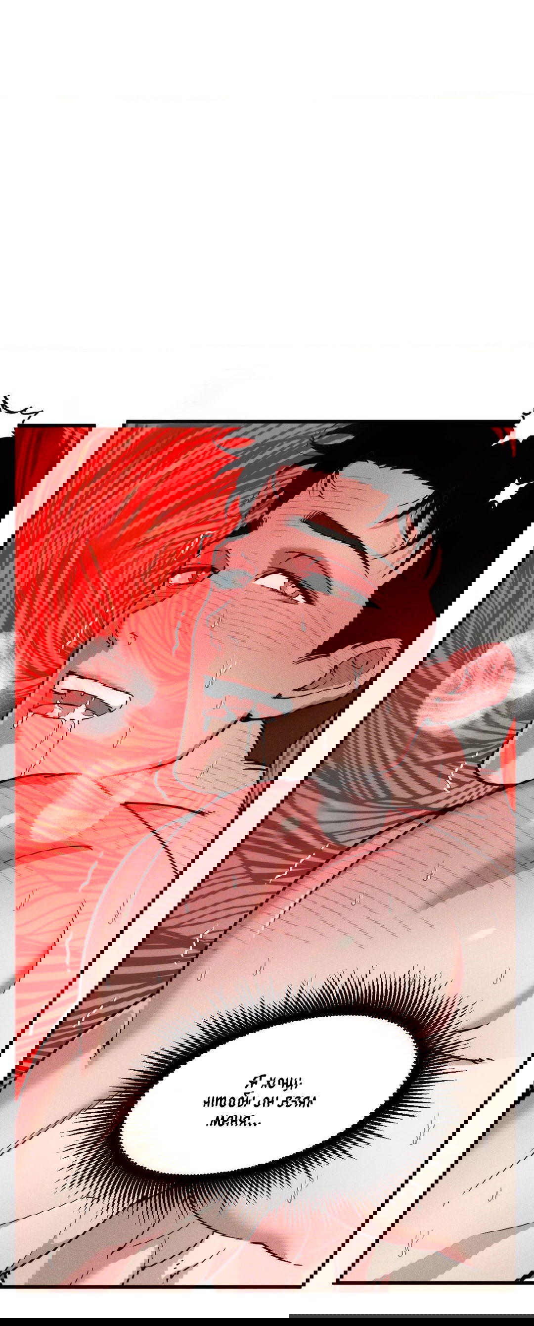 Манга Поглотить тебя целиком - Глава 36 Страница 41