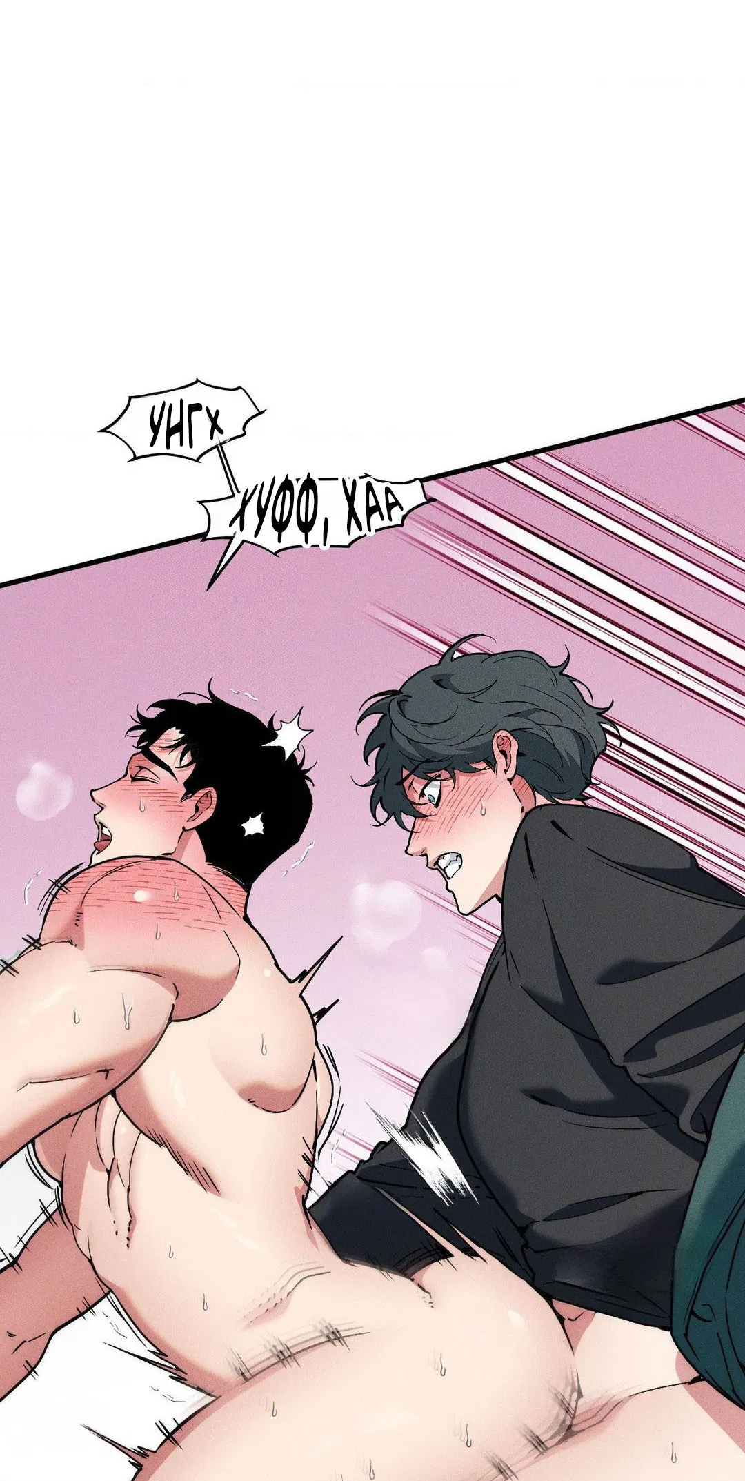 Манга Поглотить тебя целиком - Глава 36 Страница 45