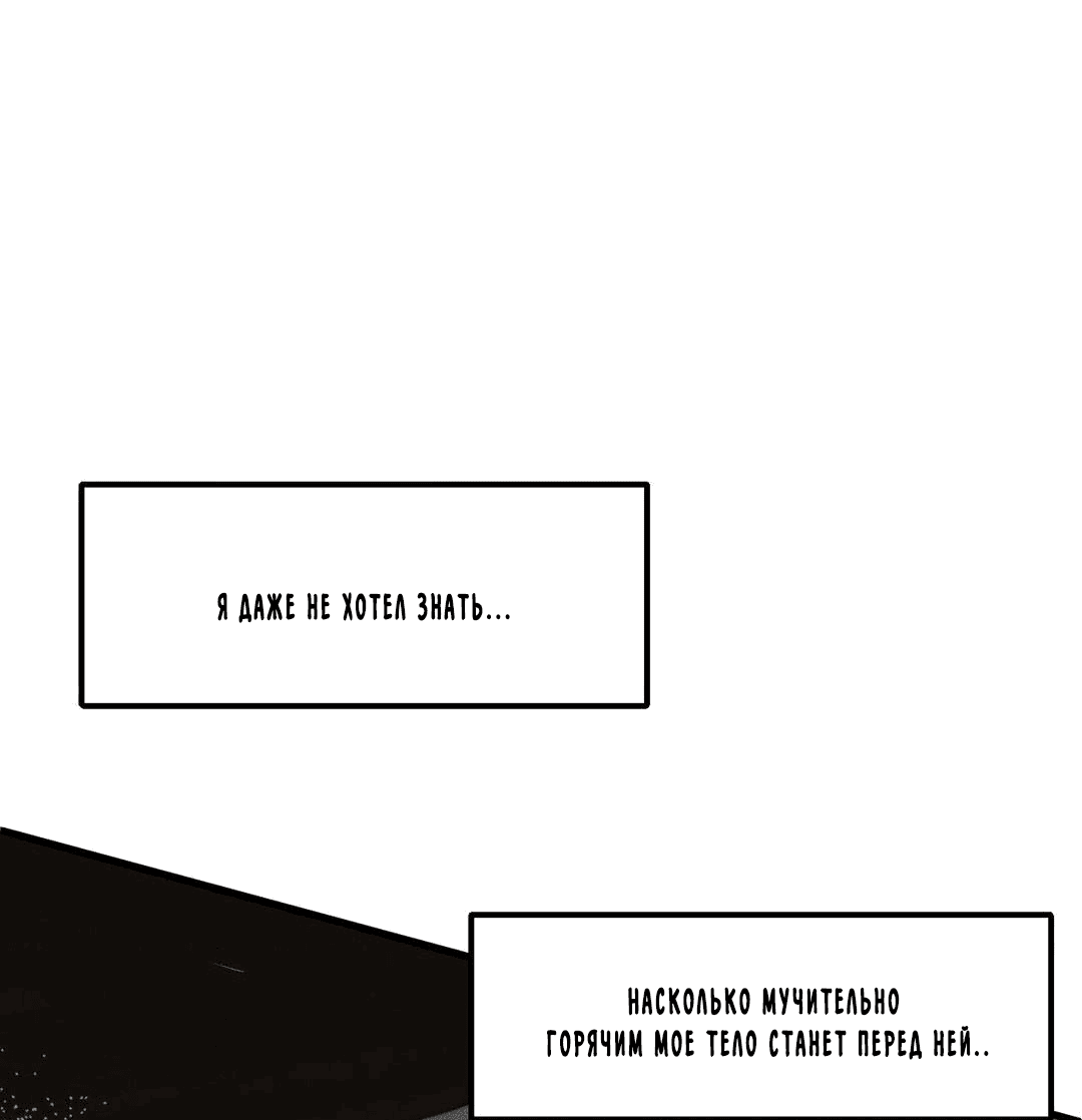 Манга Поглотить тебя целиком - Глава 36 Страница 11