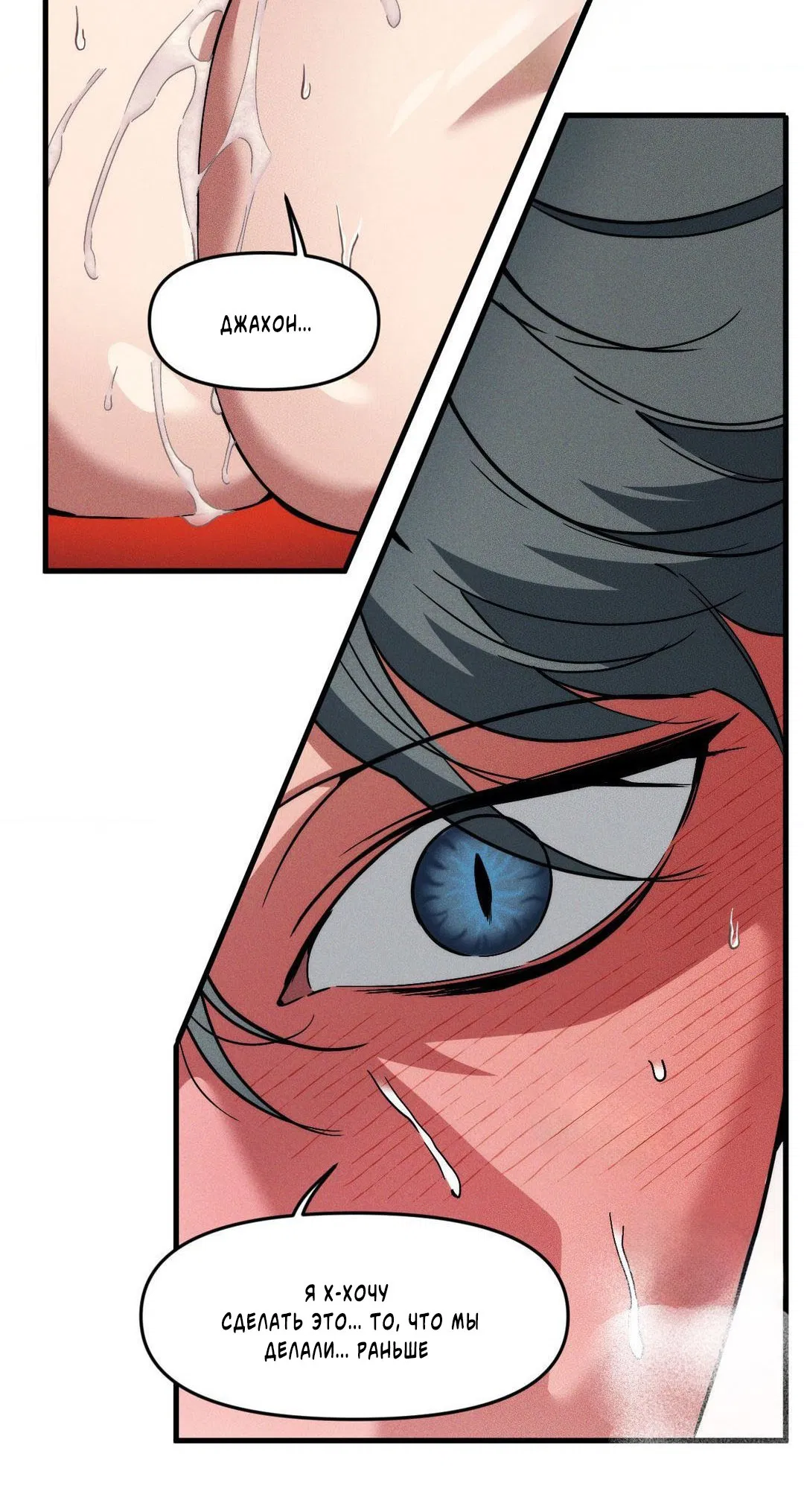 Манга Поглотить тебя целиком - Глава 36 Страница 33