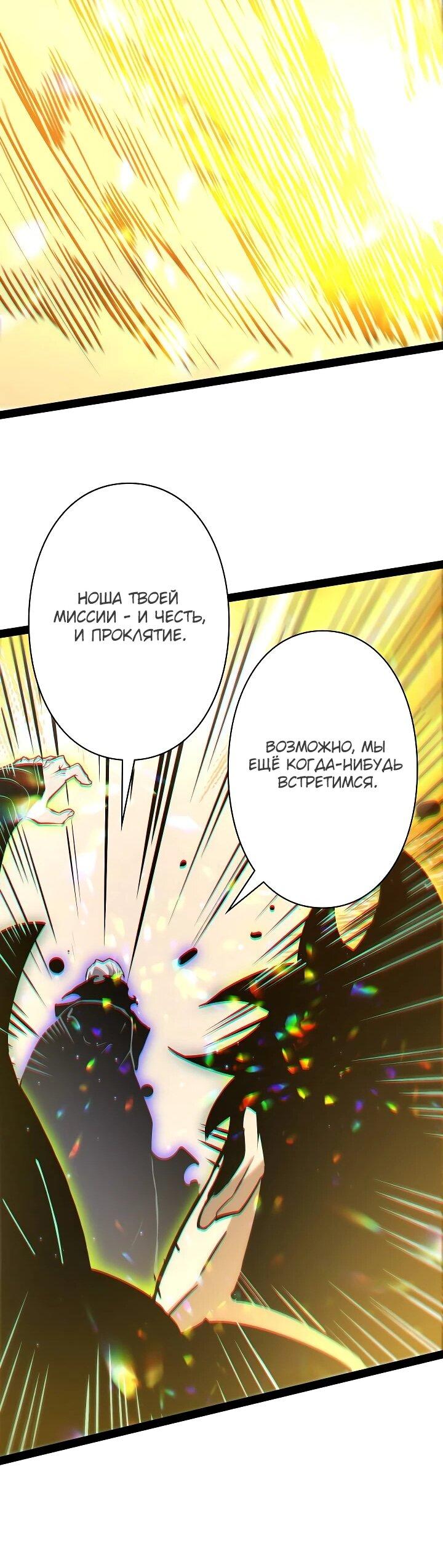 Манга Стань Сильнейшим Героем Используя Систему Читов - Глава 84 Страница 33