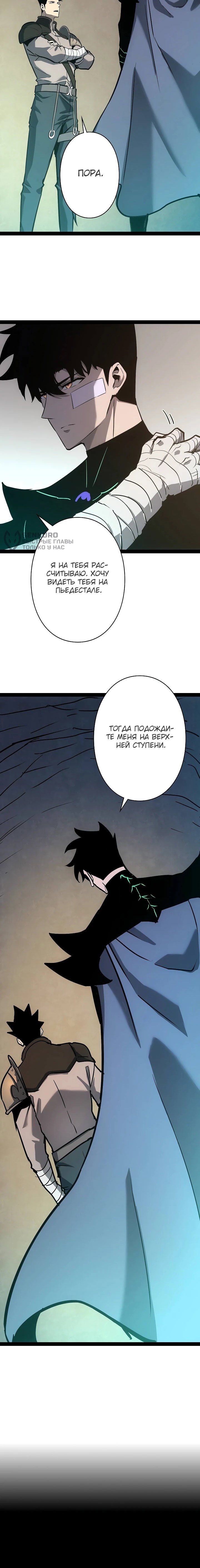 Манга Стань Сильнейшим Героем Используя Систему Читов - Глава 84 Страница 60