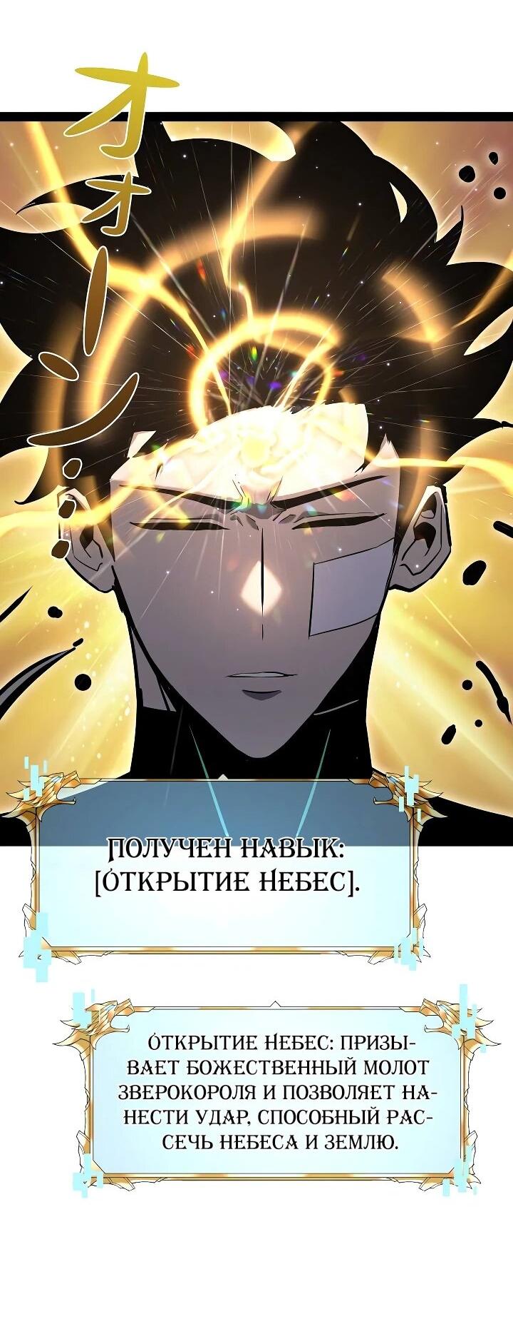 Манга Стань Сильнейшим Героем Используя Систему Читов - Глава 84 Страница 26